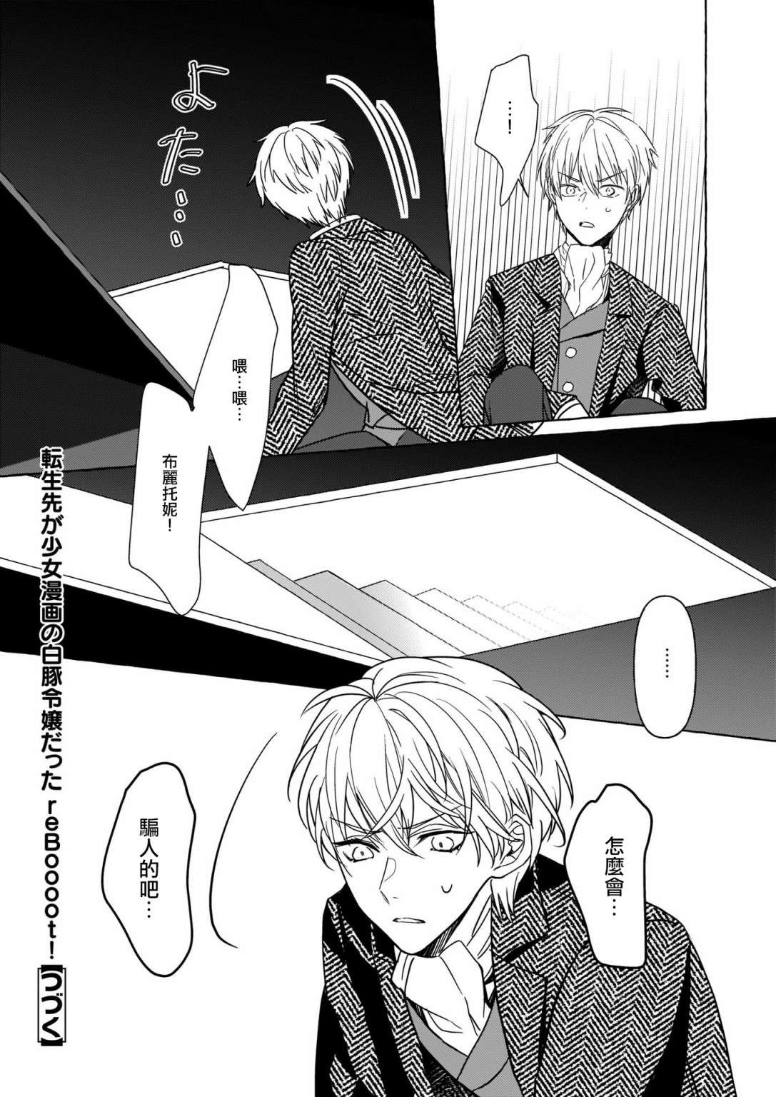 转生成了少女漫画里的白猪千金reBoooot!第07话