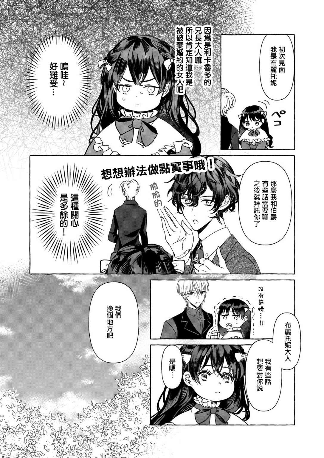 转生成了少女漫画里的白猪千金reBoooot!第07话