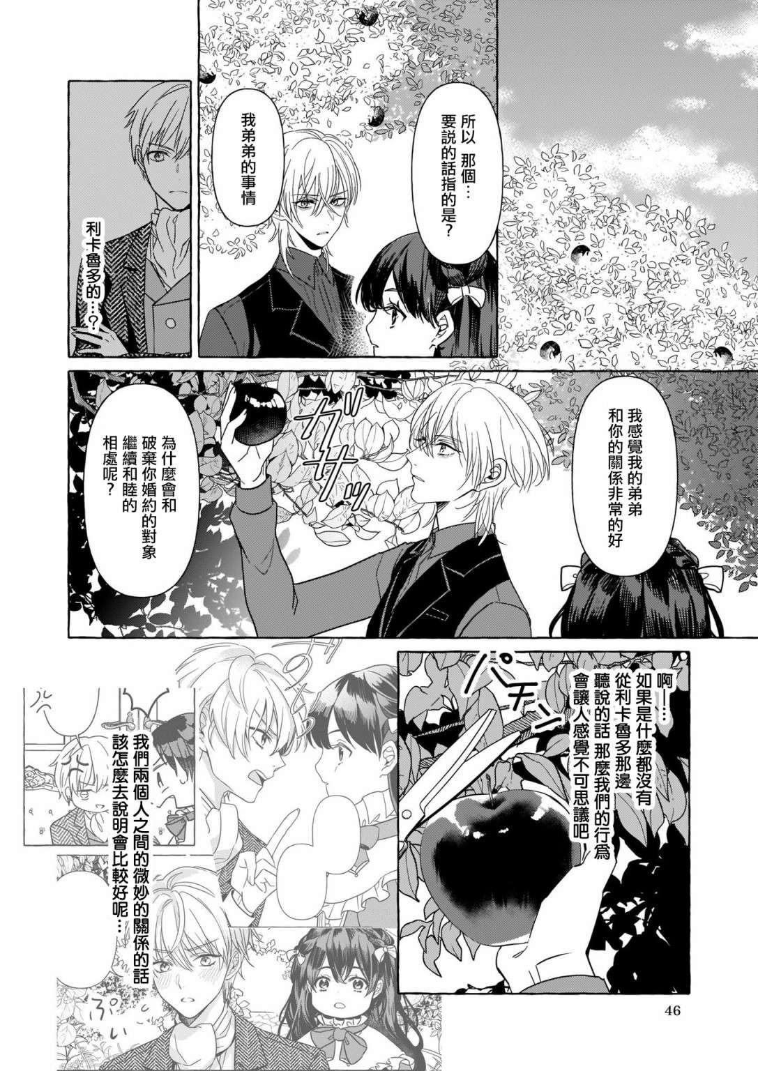 转生成了少女漫画里的白猪千金reBoooot!第07话