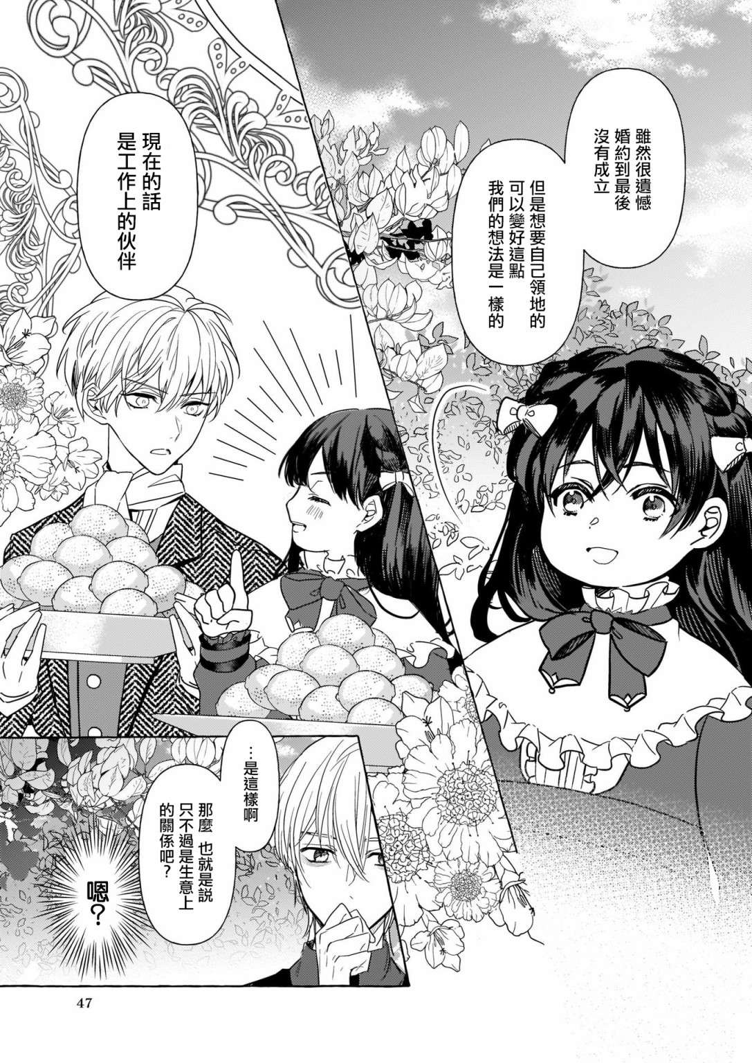 转生成了少女漫画里的白猪千金reBoooot!第07话