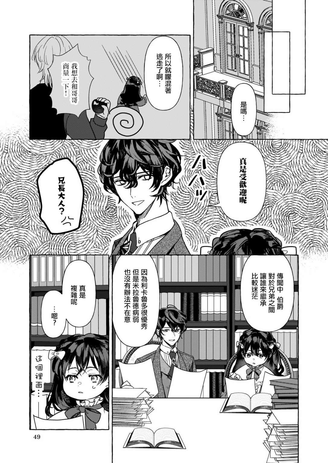 转生成了少女漫画里的白猪千金reBoooot!第07话