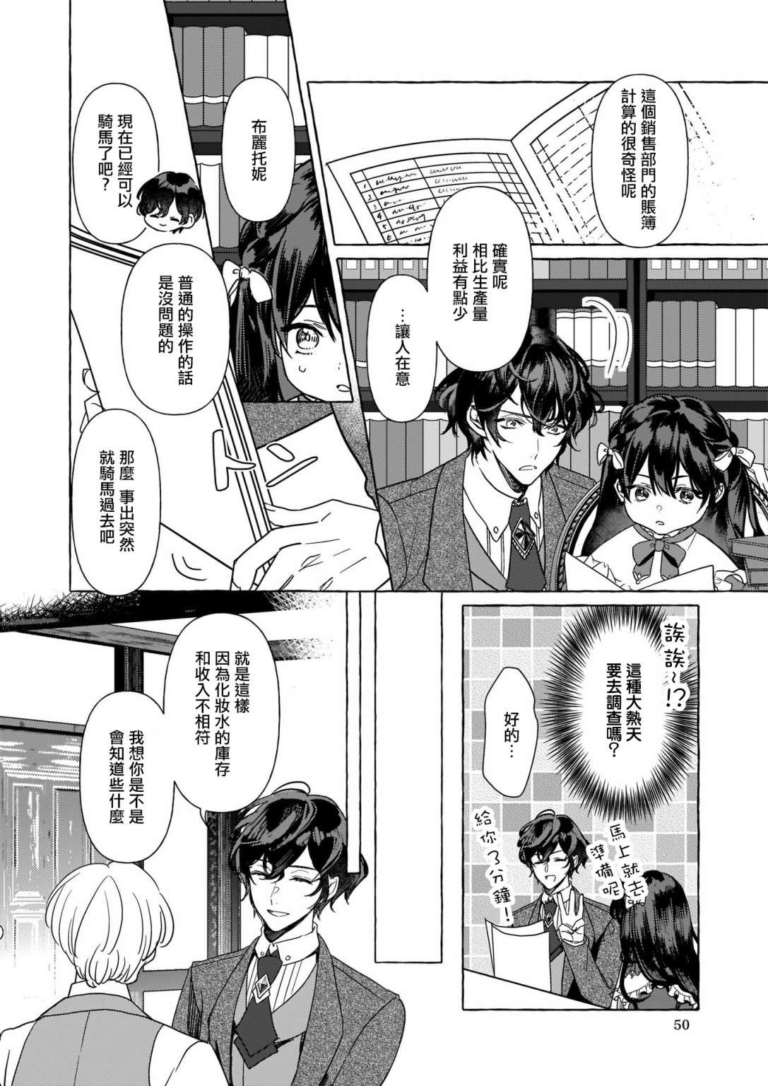 转生成了少女漫画里的白猪千金reBoooot!第07话