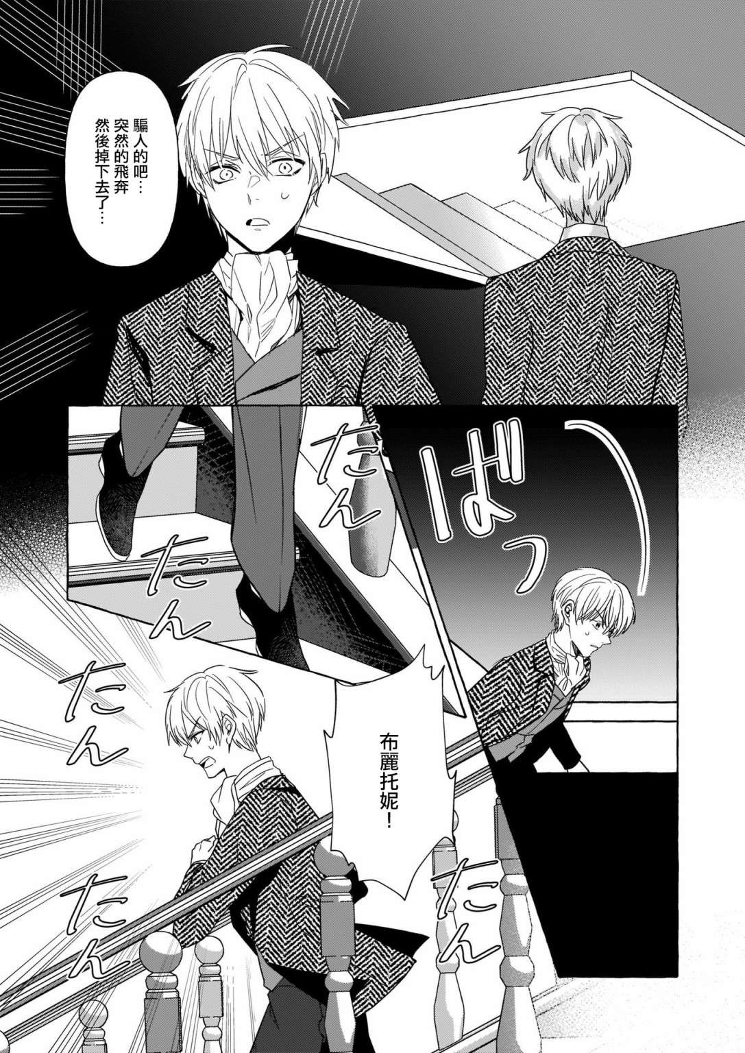 转生成了少女漫画里的白猪千金reBoooot!第08话