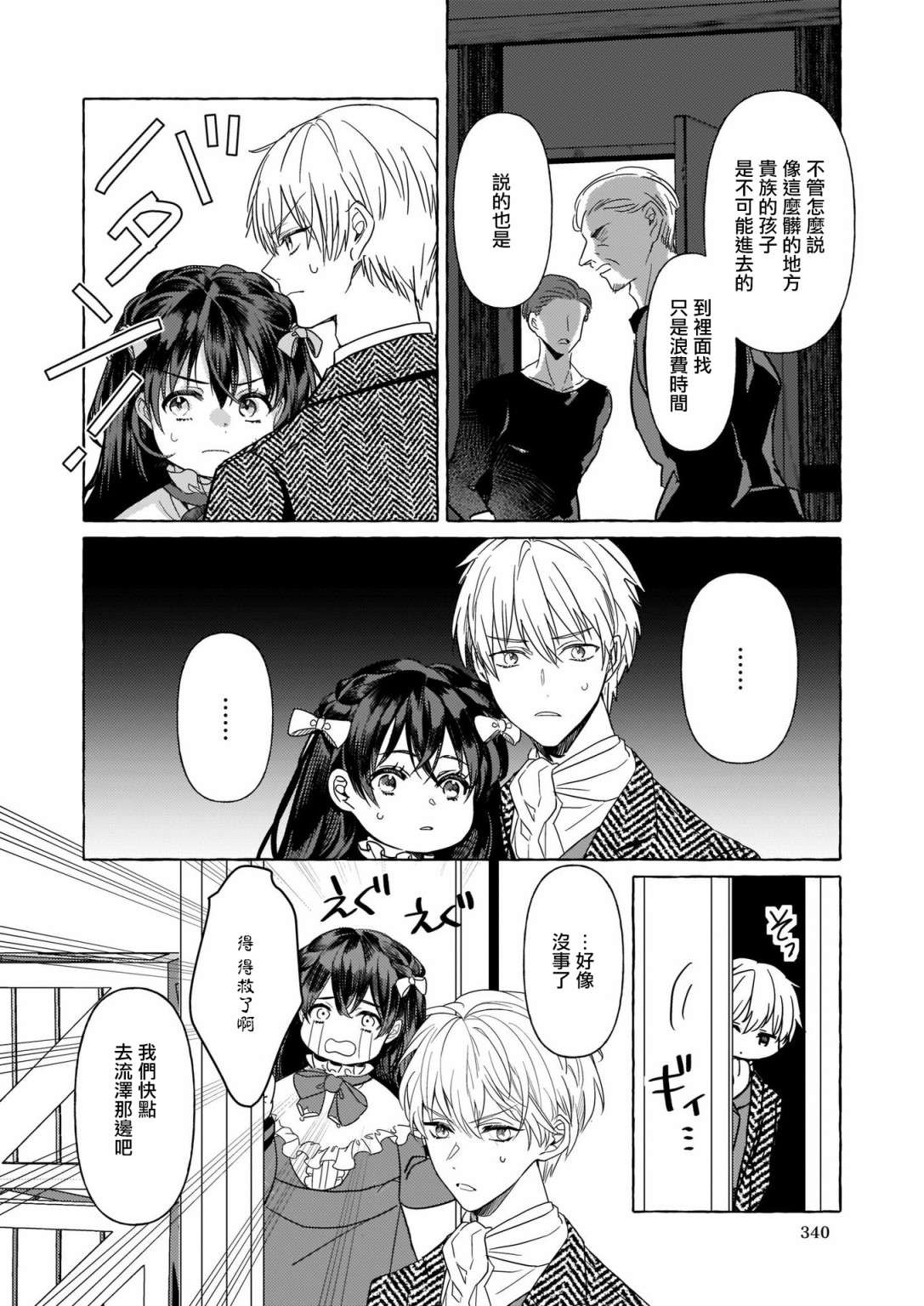 转生成了少女漫画里的白猪千金reBoooot!第08话