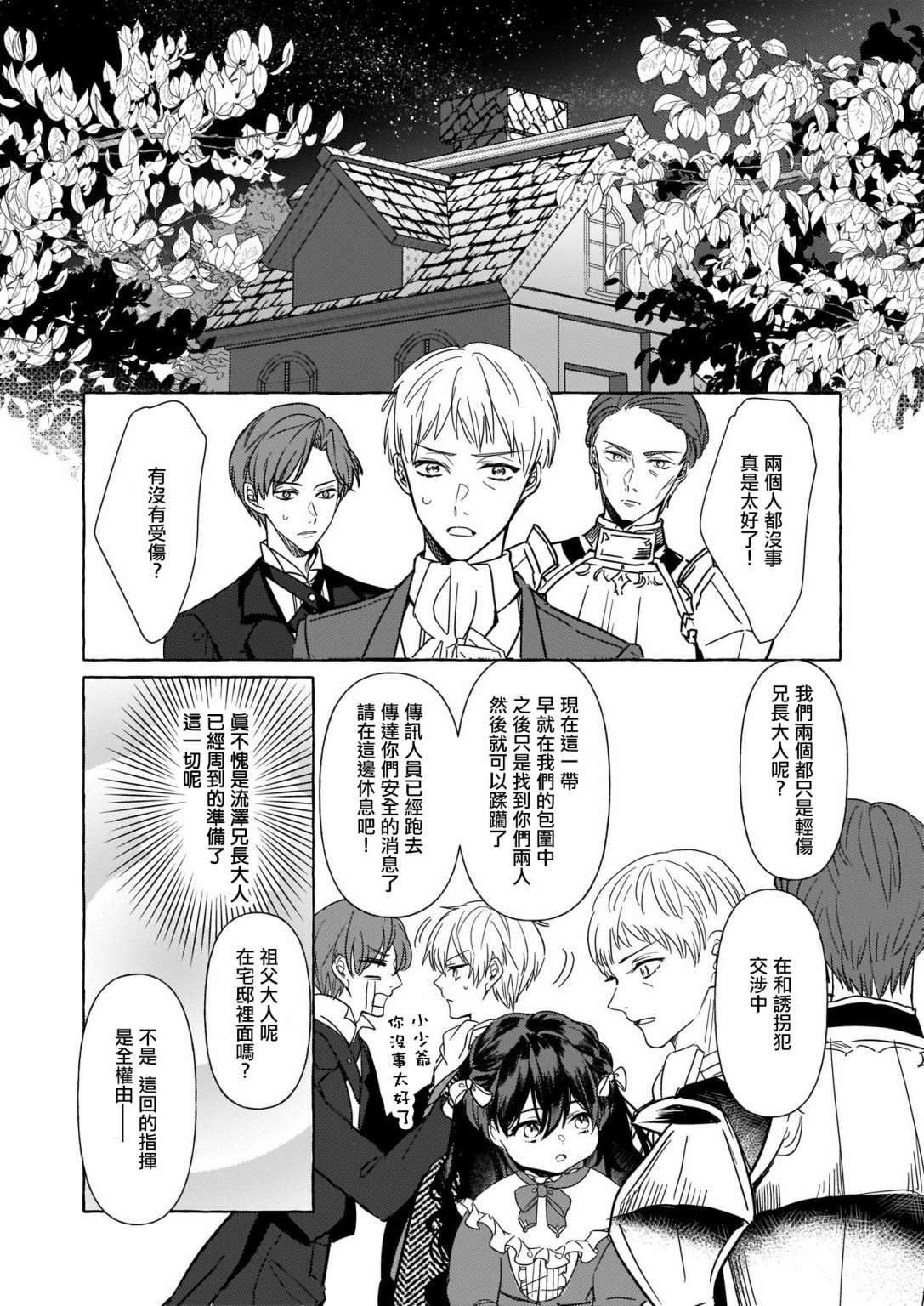 转生成了少女漫画里的白猪千金reBoooot!第08话