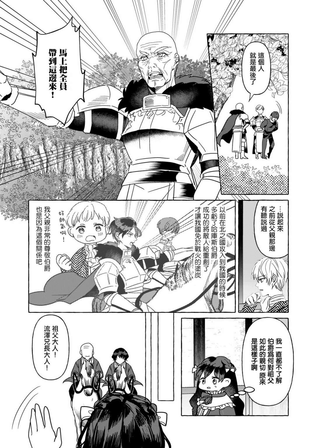 转生成了少女漫画里的白猪千金reBoooot!第08话
