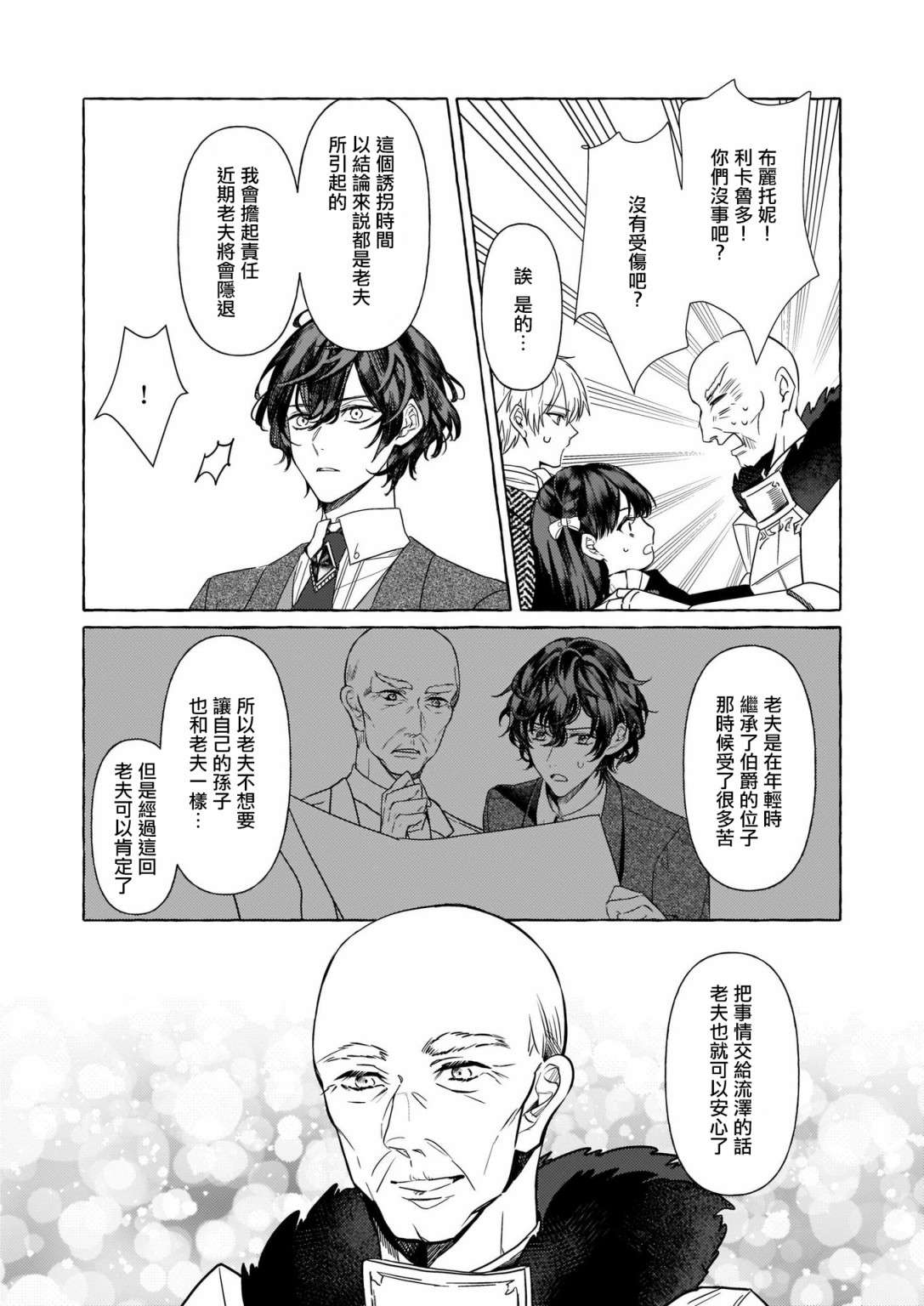 转生成了少女漫画里的白猪千金reBoooot!第08话