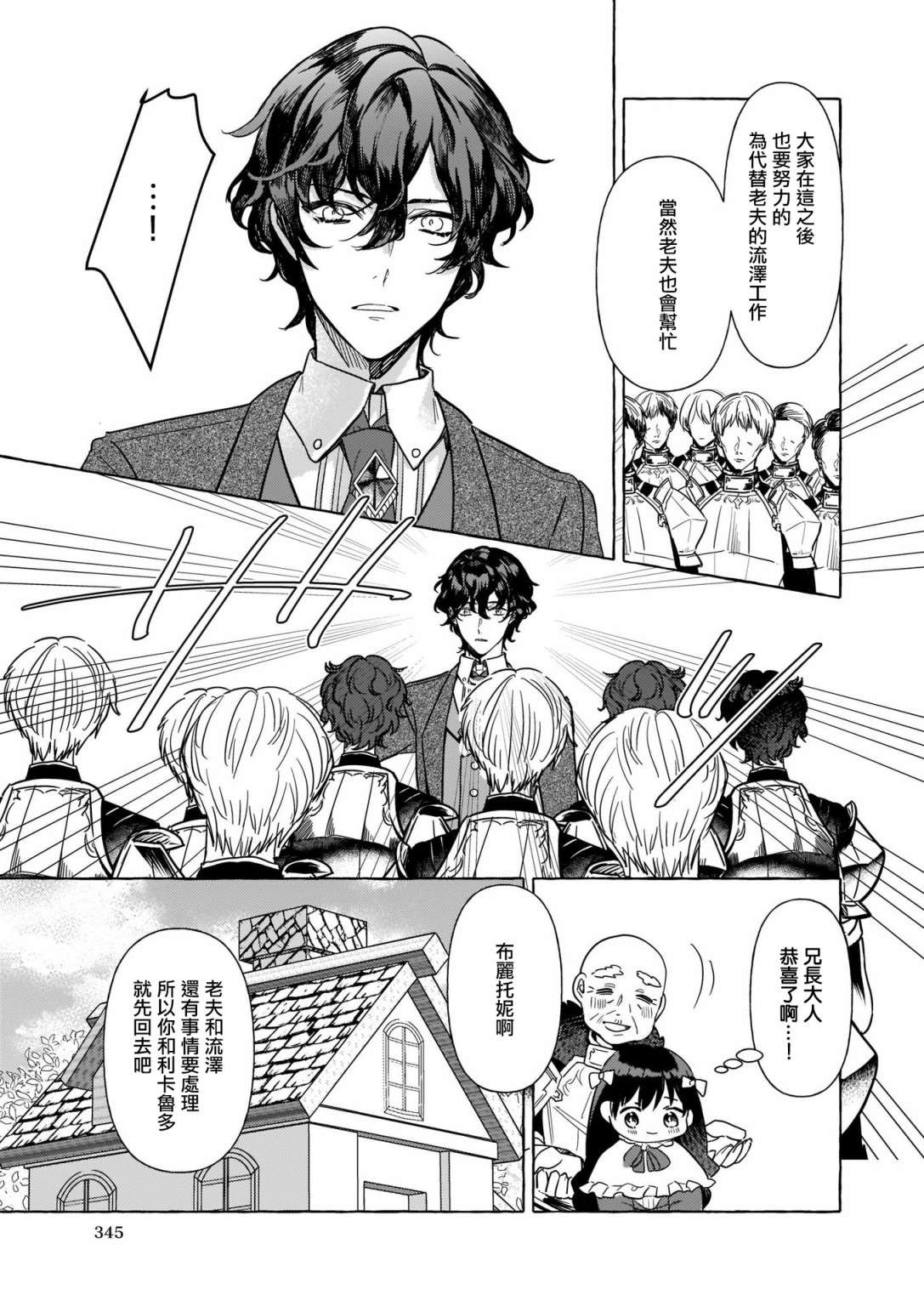 转生成了少女漫画里的白猪千金reBoooot!第08话