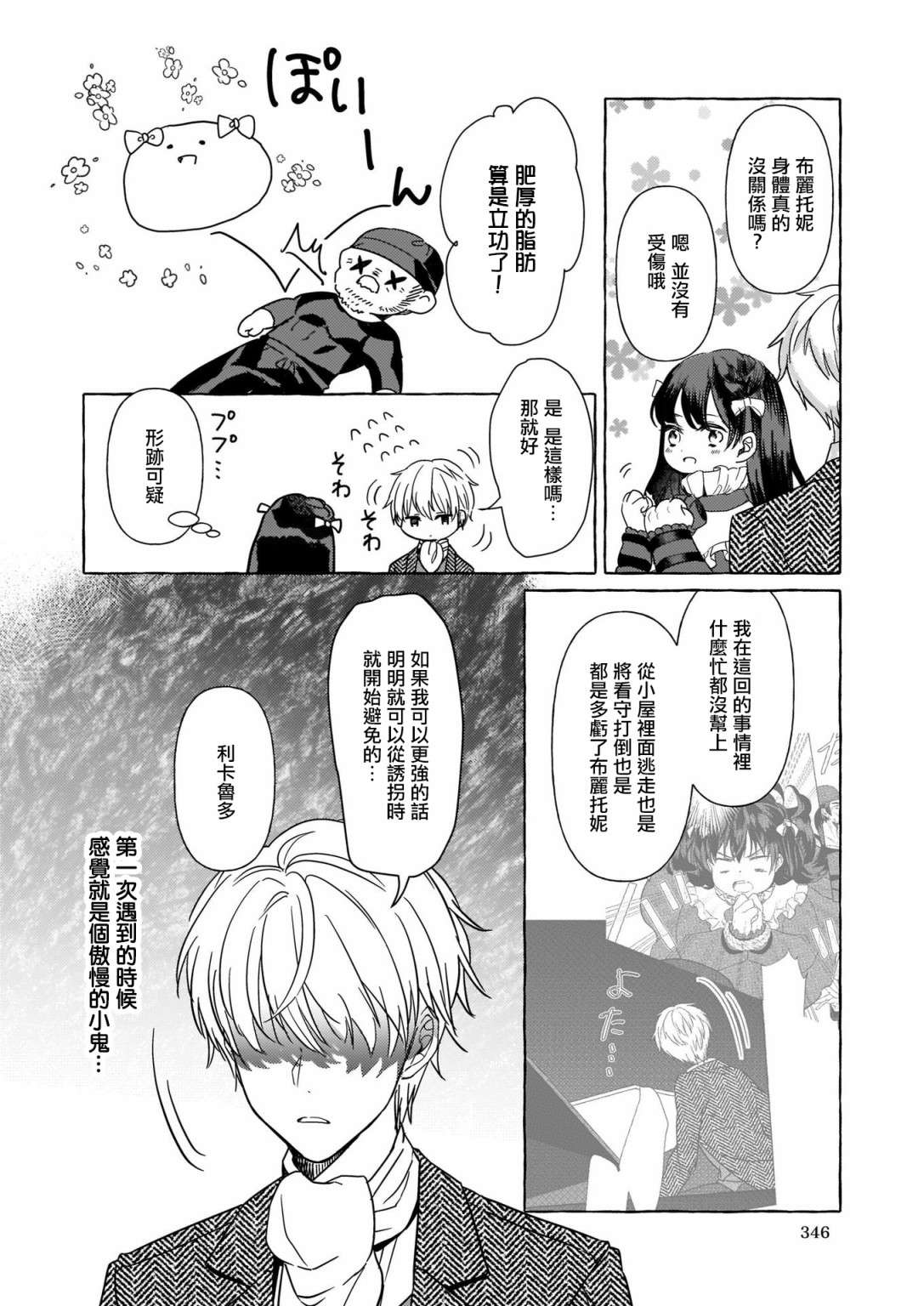 转生成了少女漫画里的白猪千金reBoooot!第08话