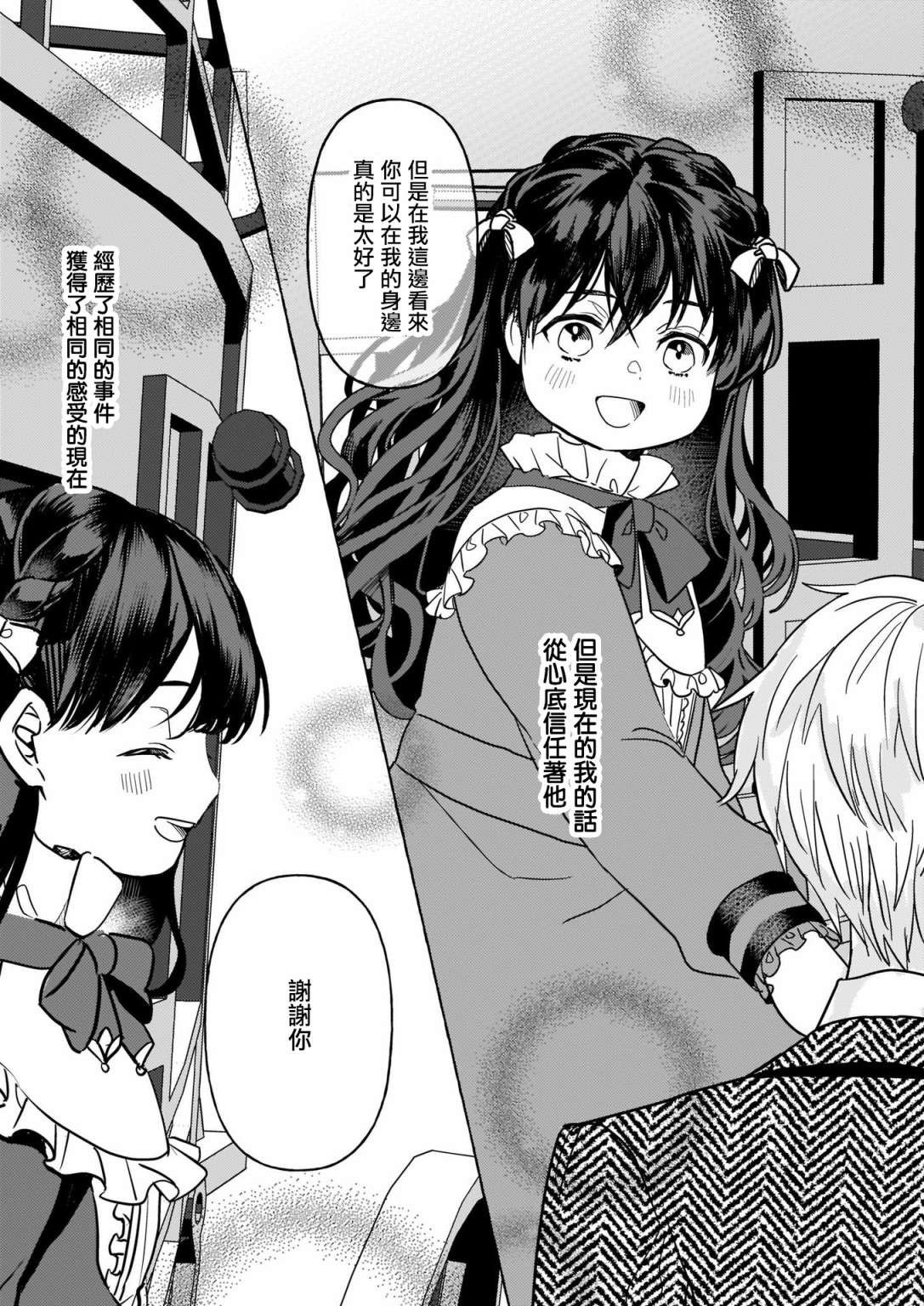 转生成了少女漫画里的白猪千金reBoooot!第08话