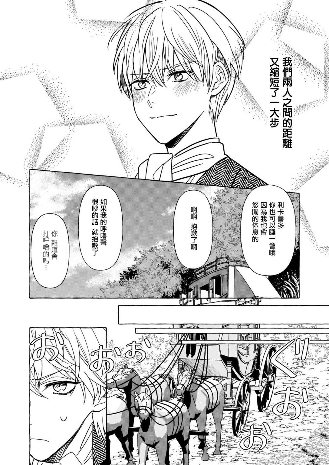 转生成了少女漫画里的白猪千金reBoooot!第08话