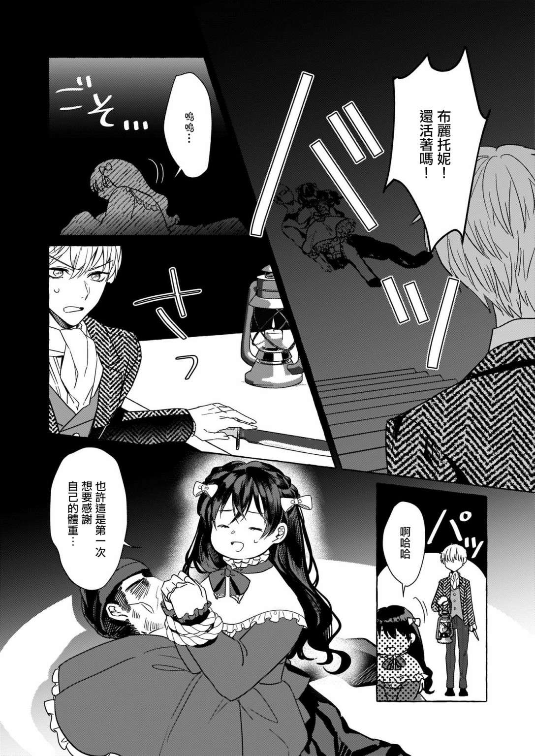 转生成了少女漫画里的白猪千金reBoooot!第08话