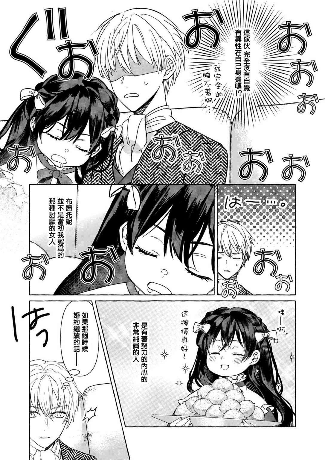 转生成了少女漫画里的白猪千金reBoooot!第08话