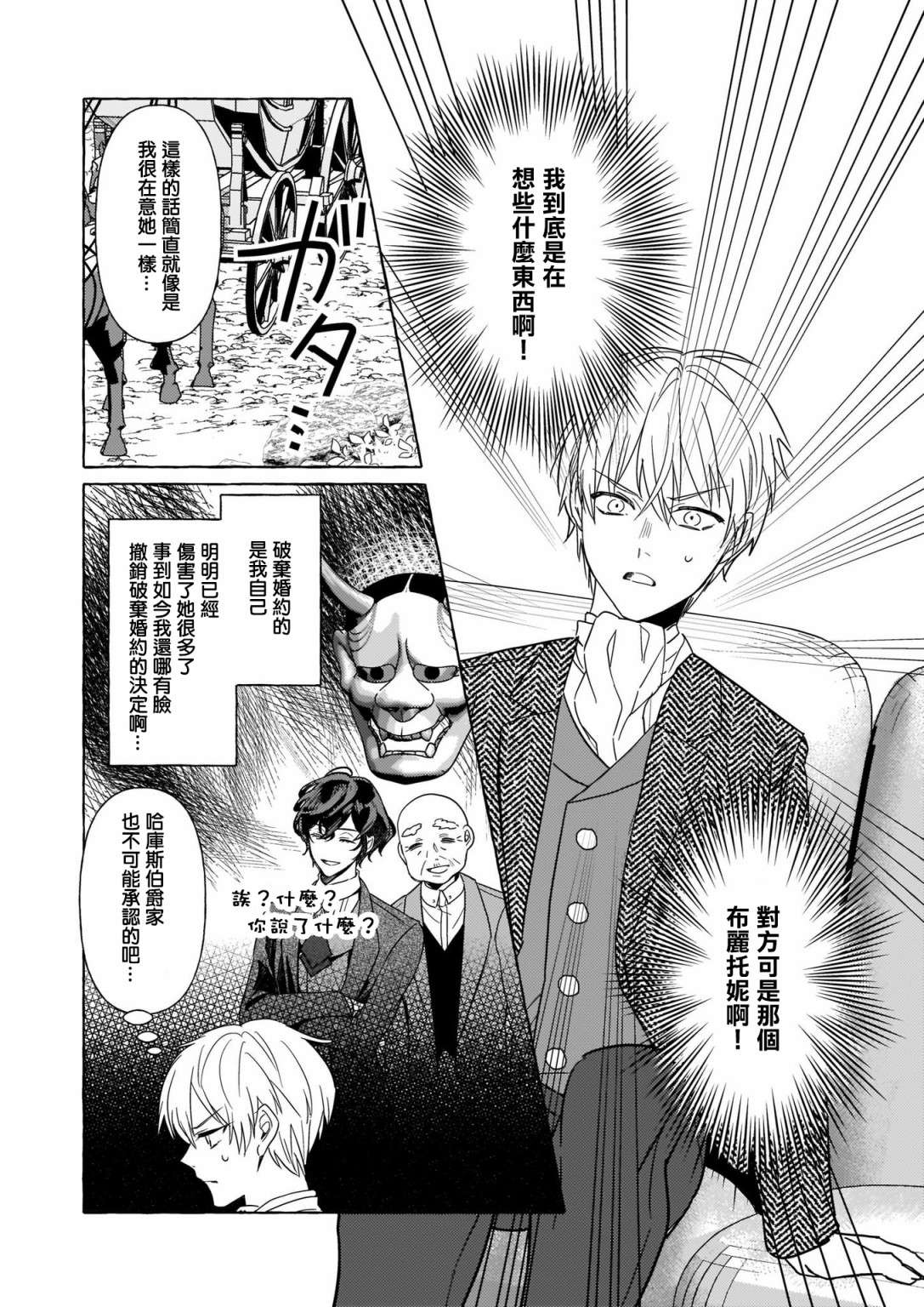 转生成了少女漫画里的白猪千金reBoooot!第08话