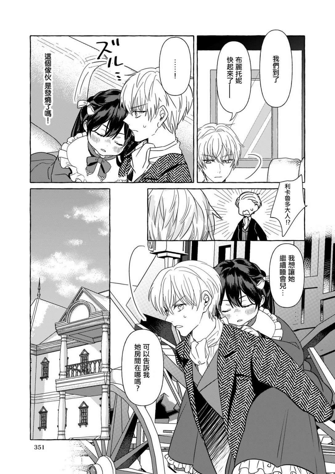 转生成了少女漫画里的白猪千金reBoooot!第08话