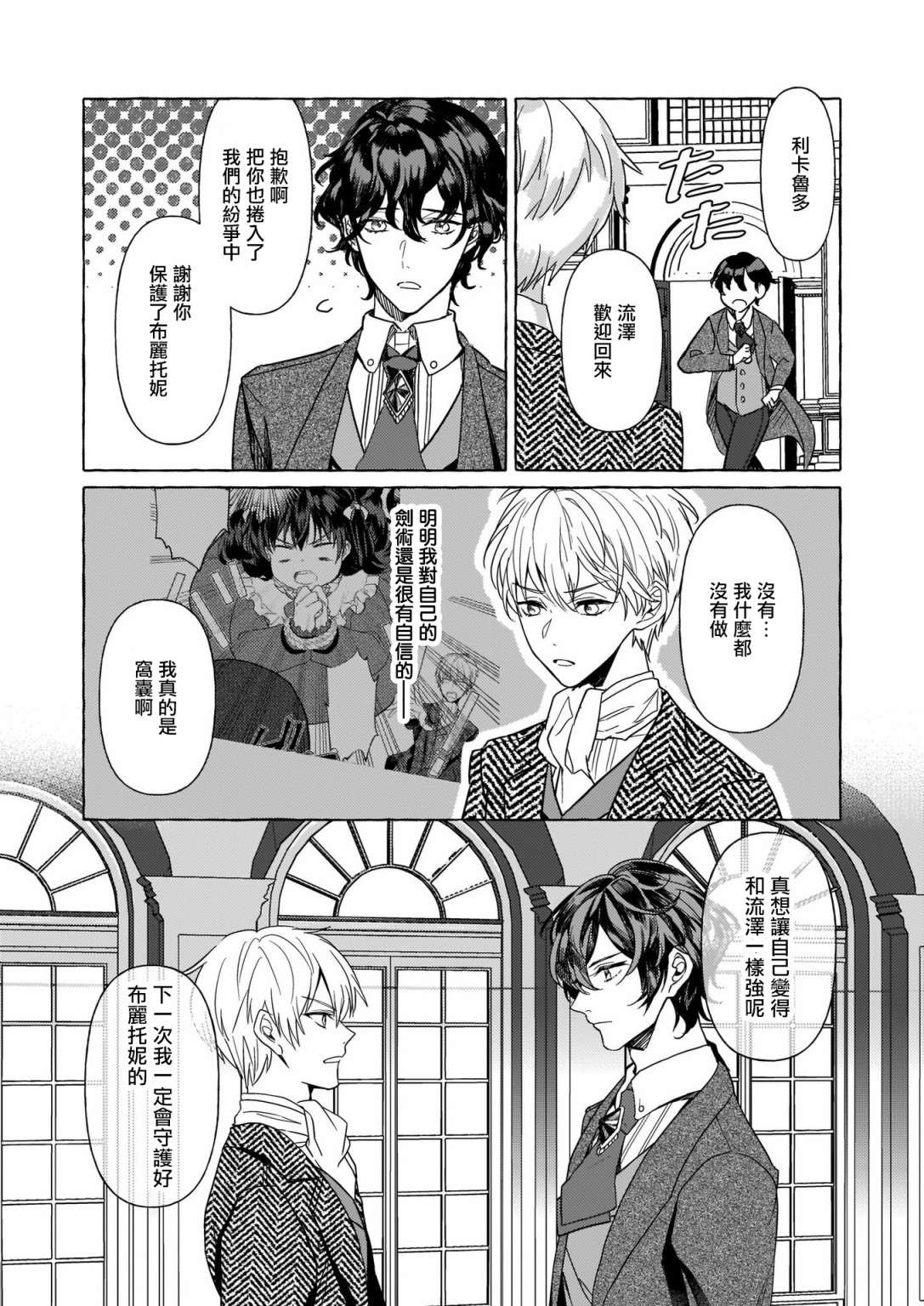 转生成了少女漫画里的白猪千金reBoooot!第08话