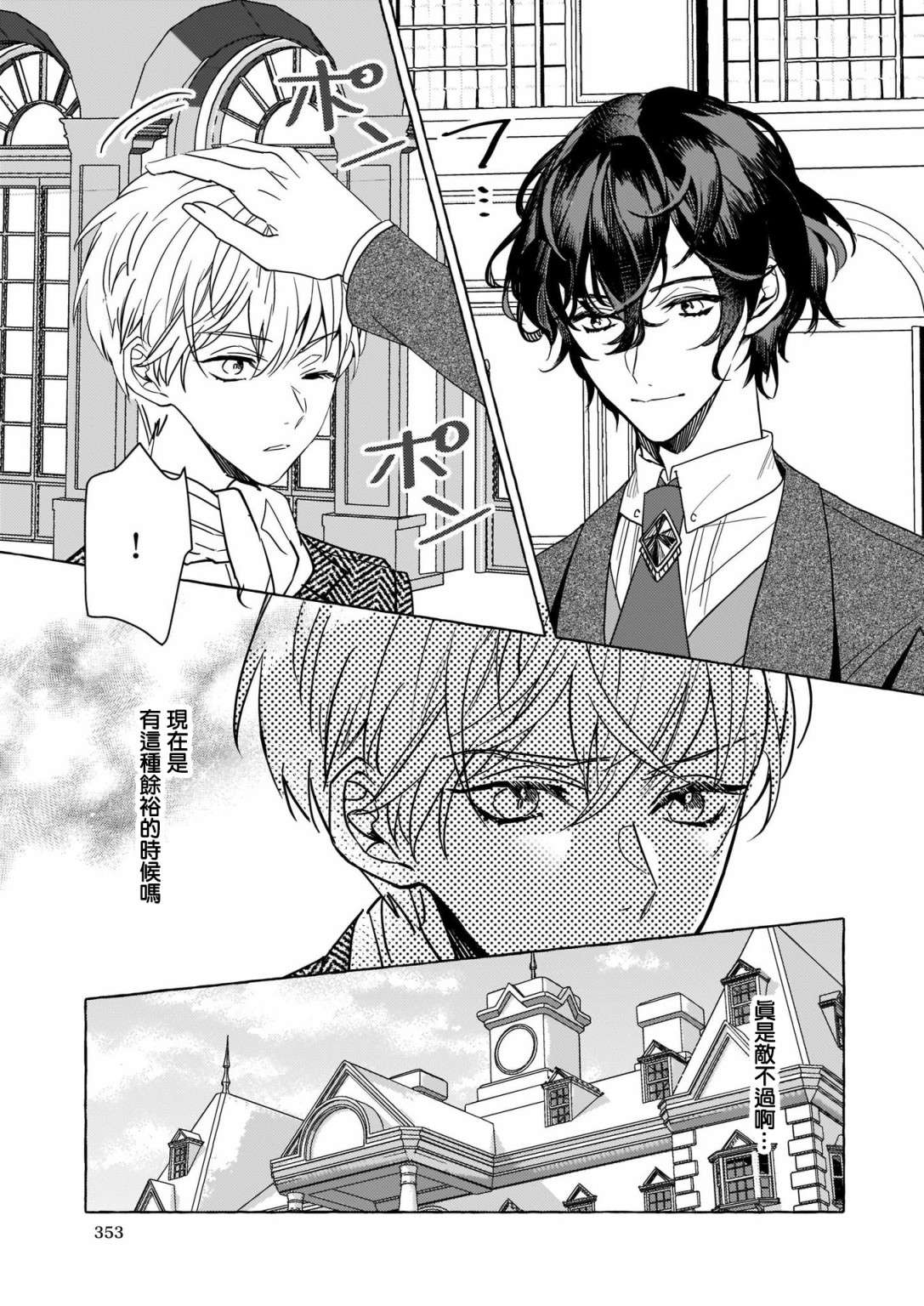 转生成了少女漫画里的白猪千金reBoooot!第08话