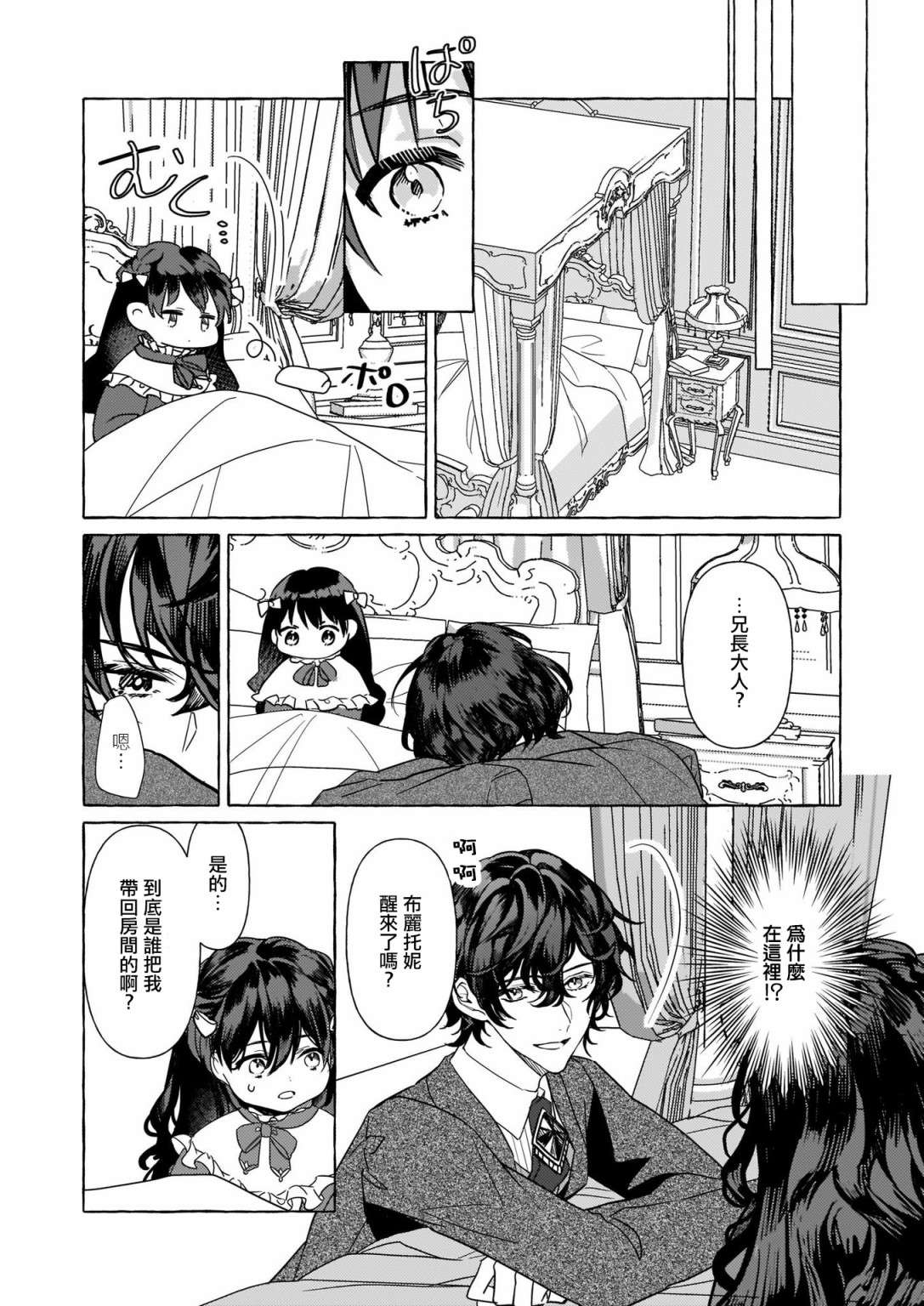 转生成了少女漫画里的白猪千金reBoooot!第08话