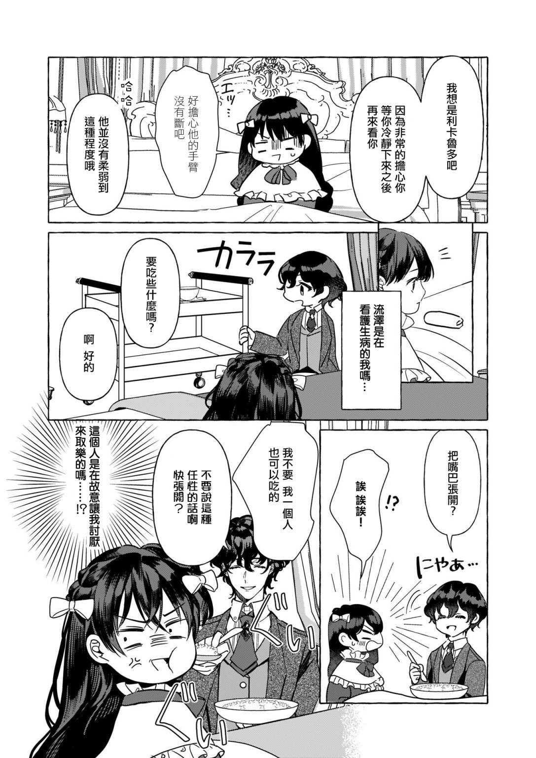 转生成了少女漫画里的白猪千金reBoooot!第08话