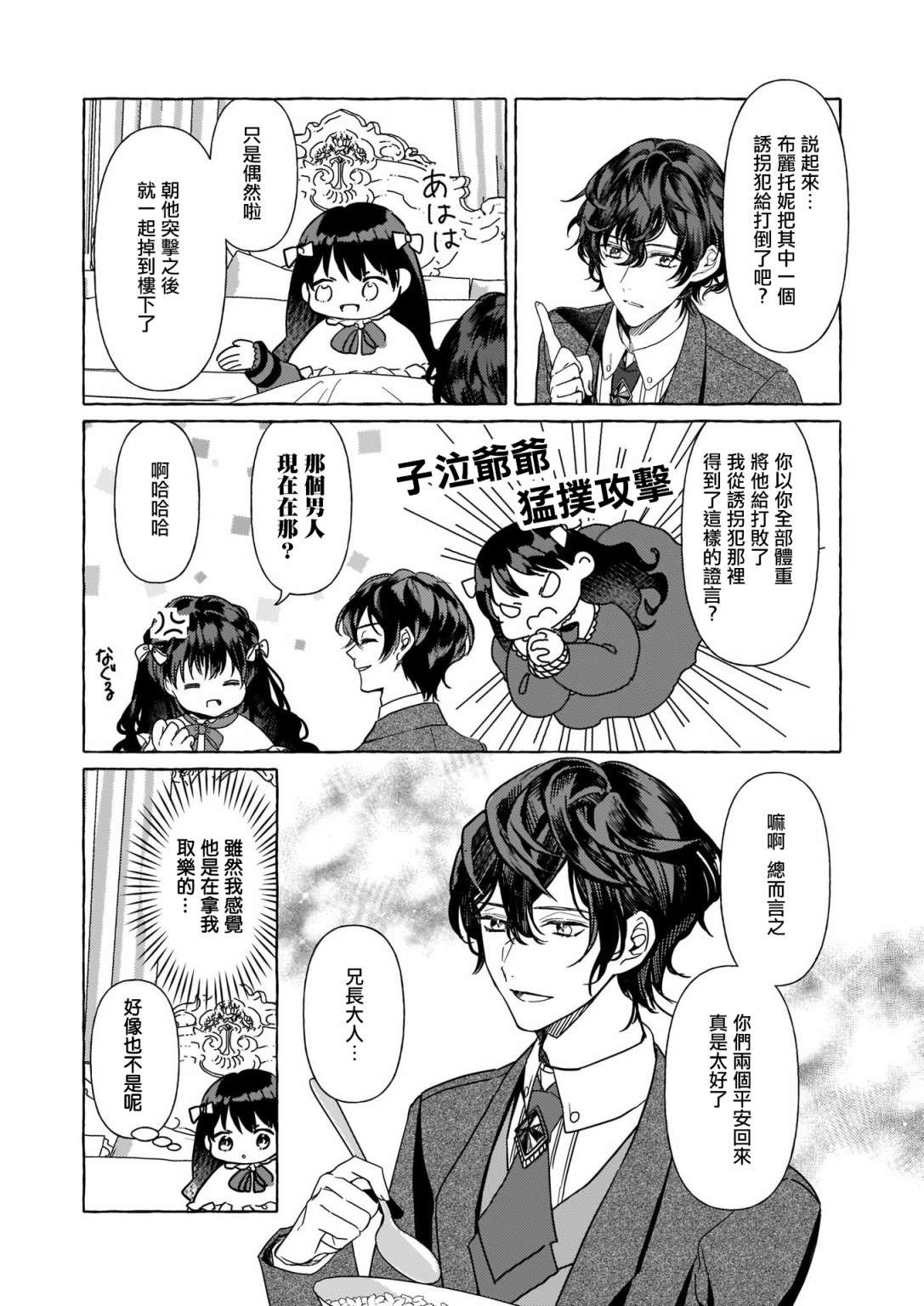 转生成了少女漫画里的白猪千金reBoooot!第08话