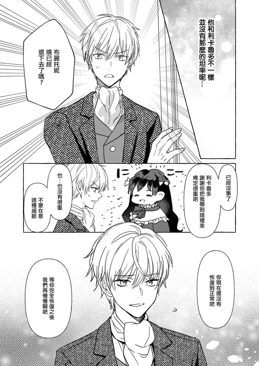 转生成了少女漫画里的白猪千金reBoooot!第08话