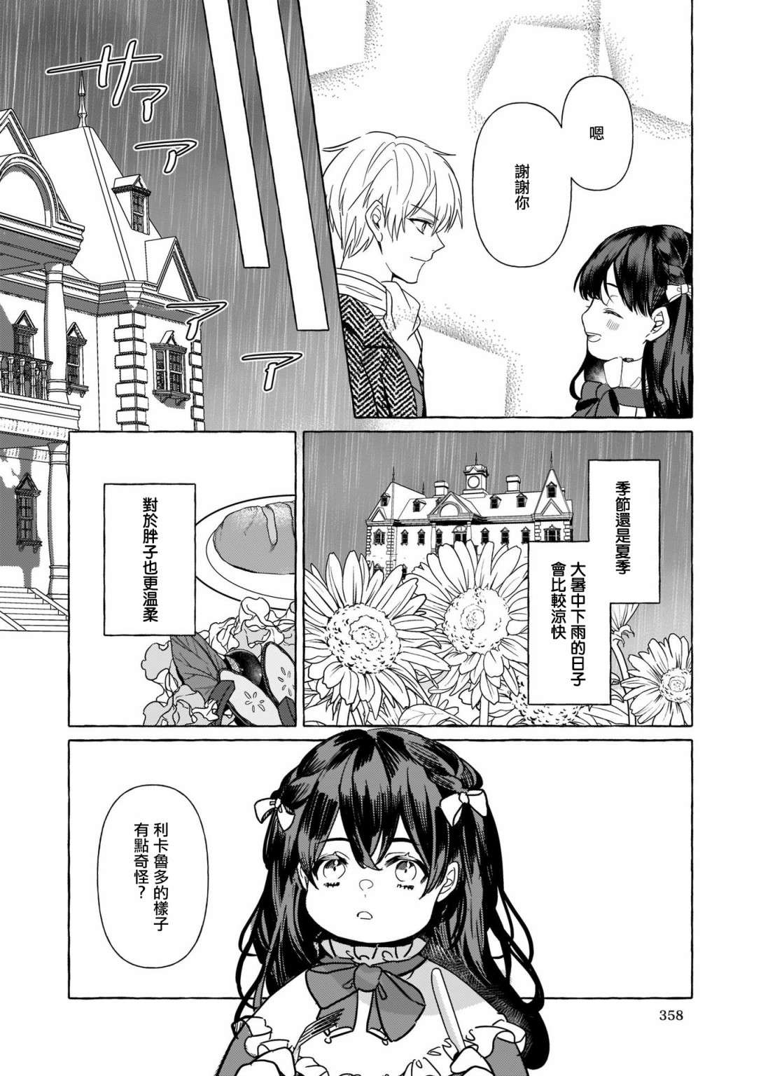 转生成了少女漫画里的白猪千金reBoooot!第08话