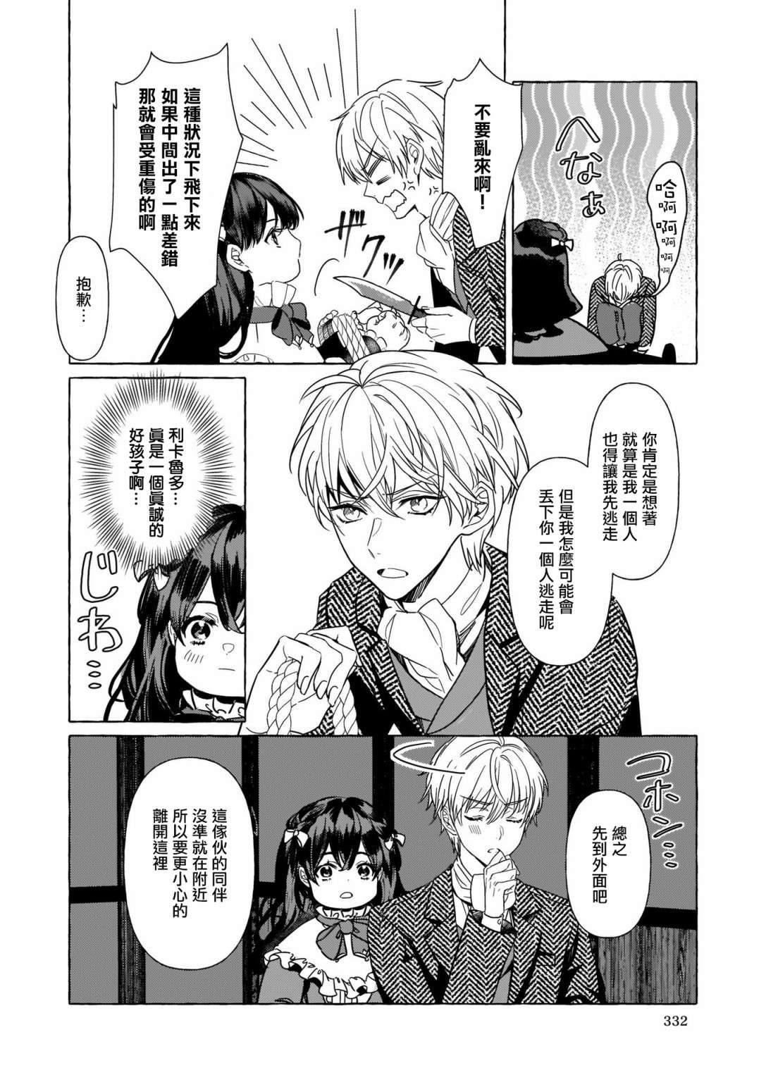 转生成了少女漫画里的白猪千金reBoooot!第08话