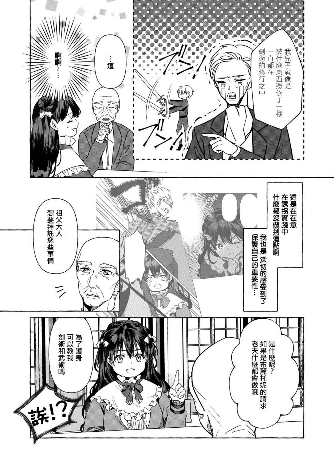 转生成了少女漫画里的白猪千金reBoooot!第08话
