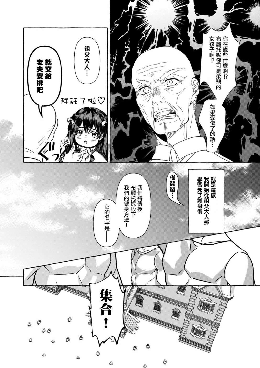 转生成了少女漫画里的白猪千金reBoooot!第08话