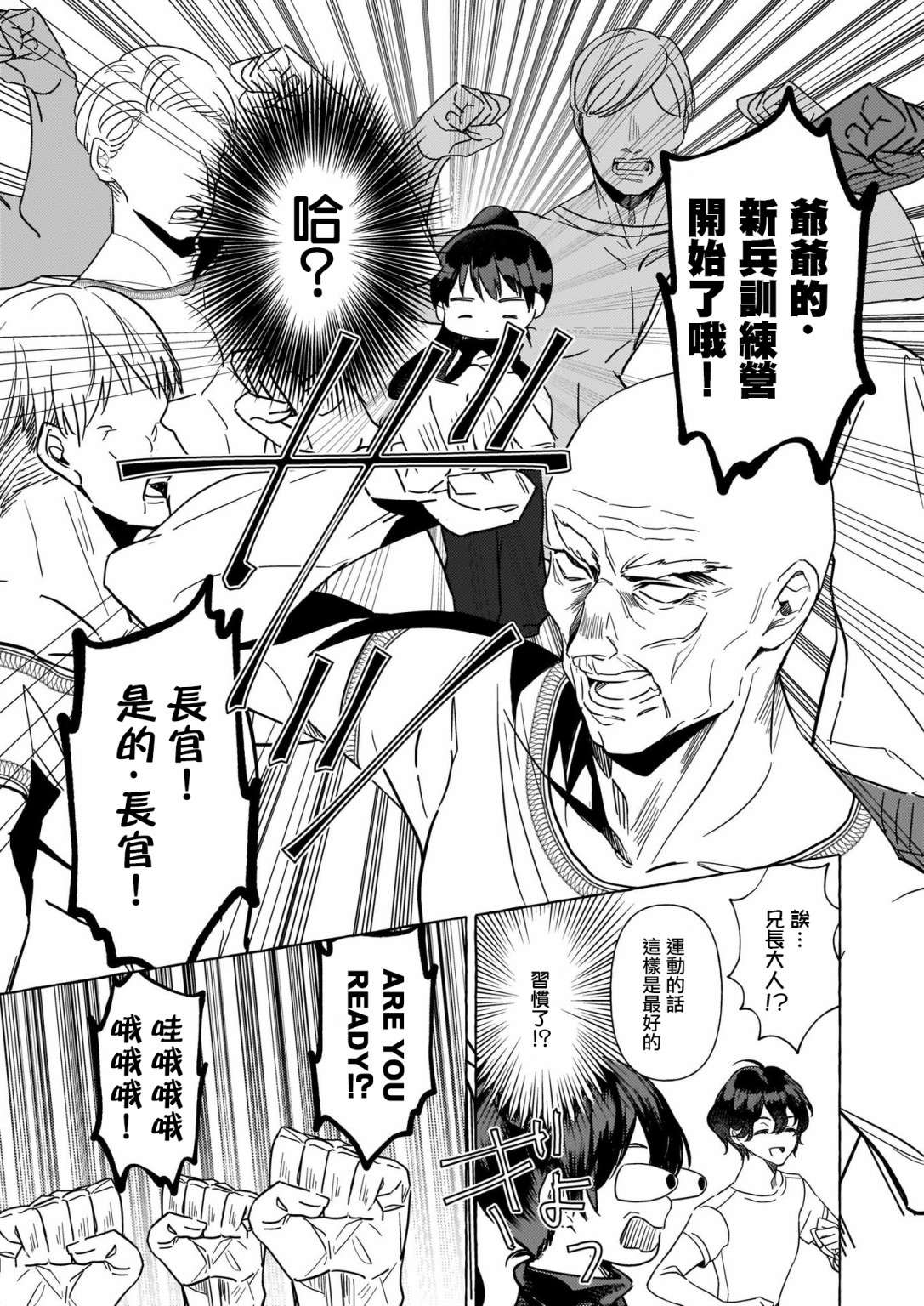 转生成了少女漫画里的白猪千金reBoooot!第08话