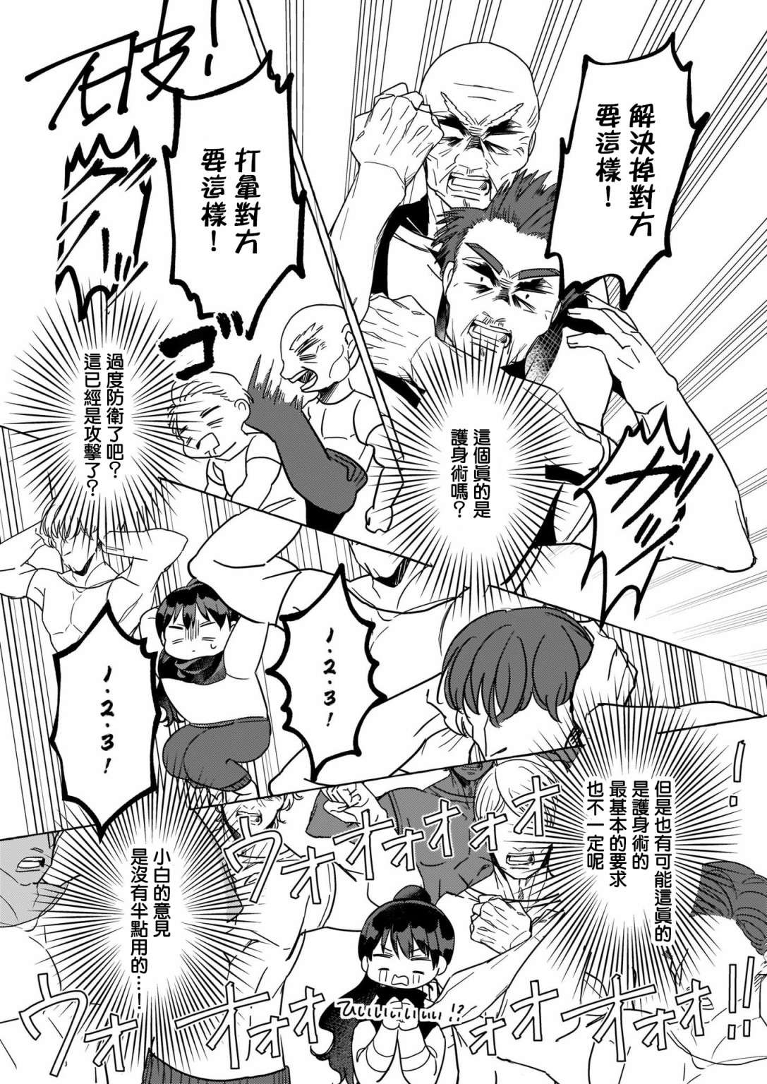 转生成了少女漫画里的白猪千金reBoooot!第08话