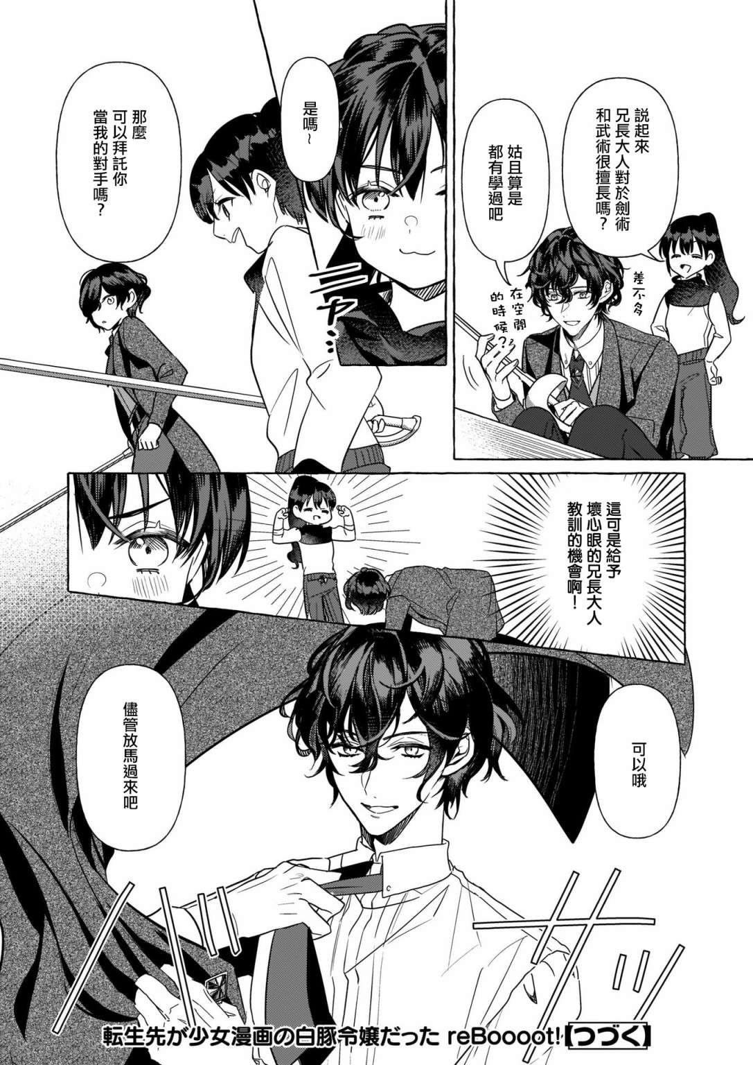 转生成了少女漫画里的白猪千金reBoooot!第08话
