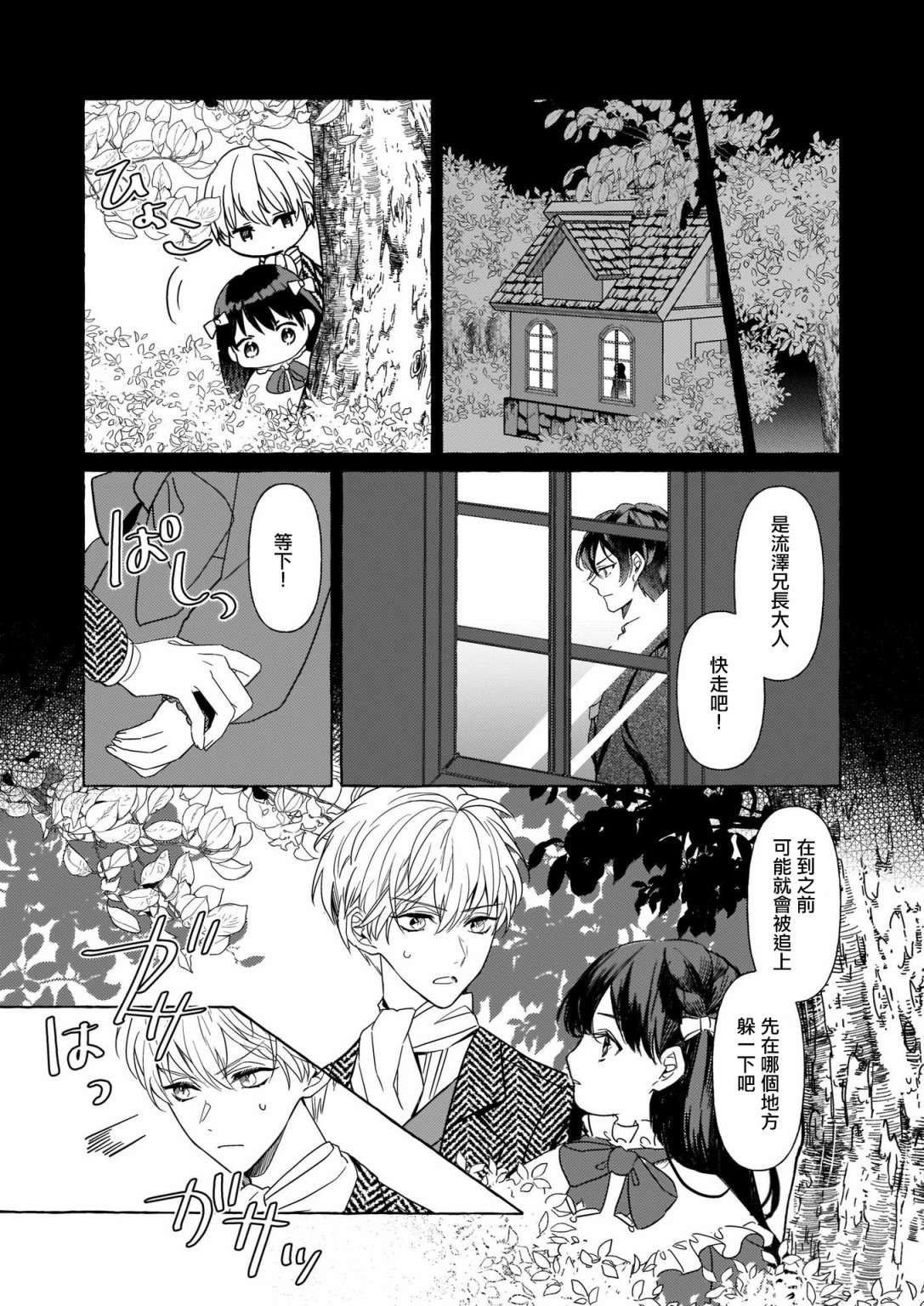 转生成了少女漫画里的白猪千金reBoooot!第08话