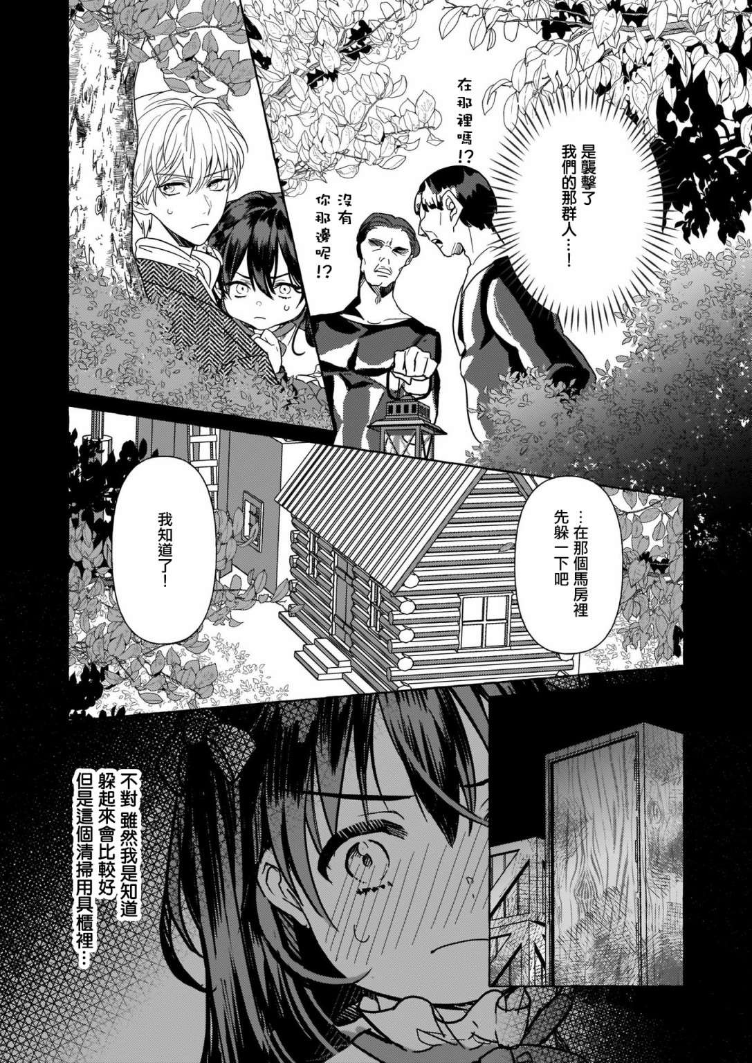 转生成了少女漫画里的白猪千金reBoooot!第08话