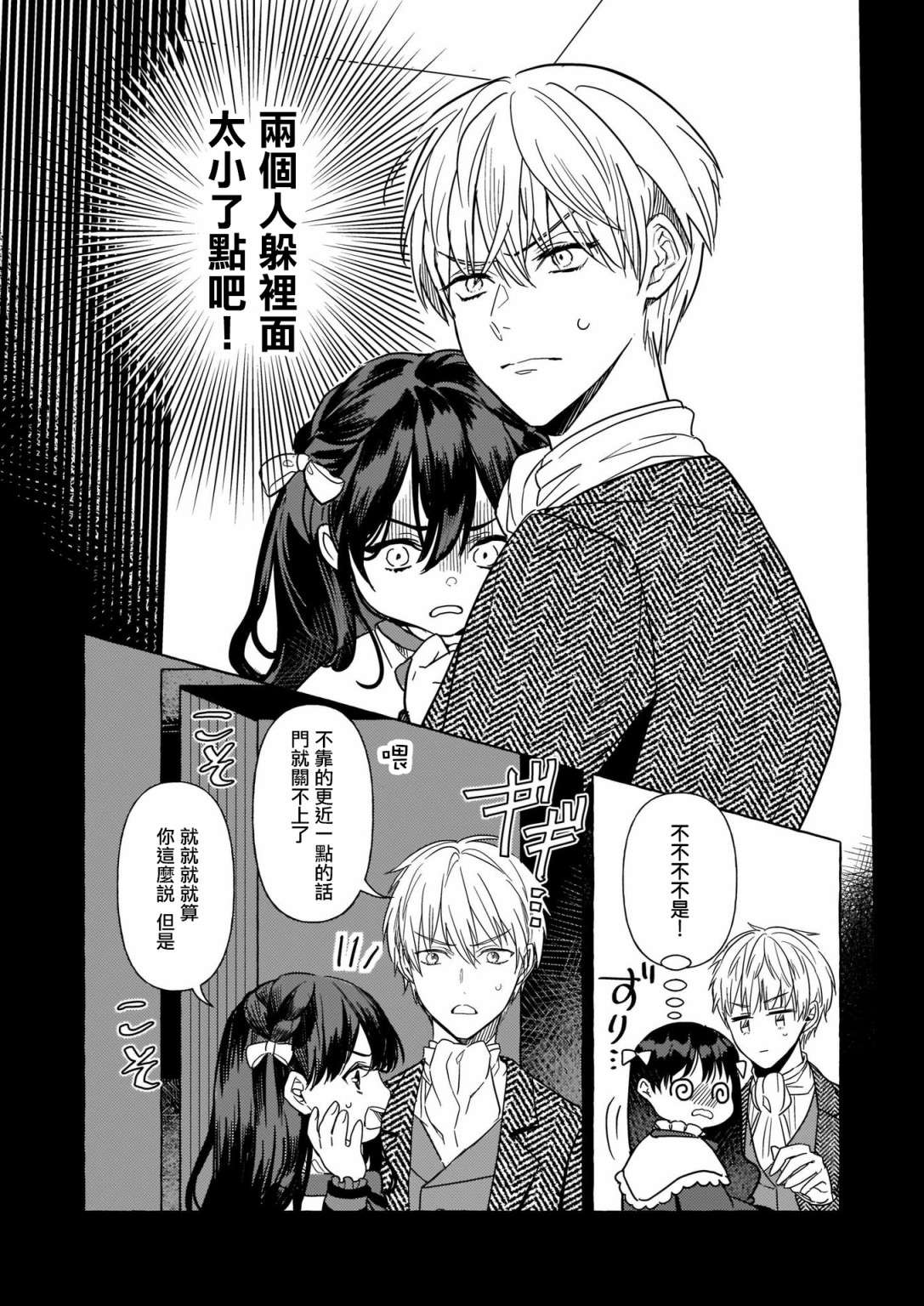 转生成了少女漫画里的白猪千金reBoooot!第08话