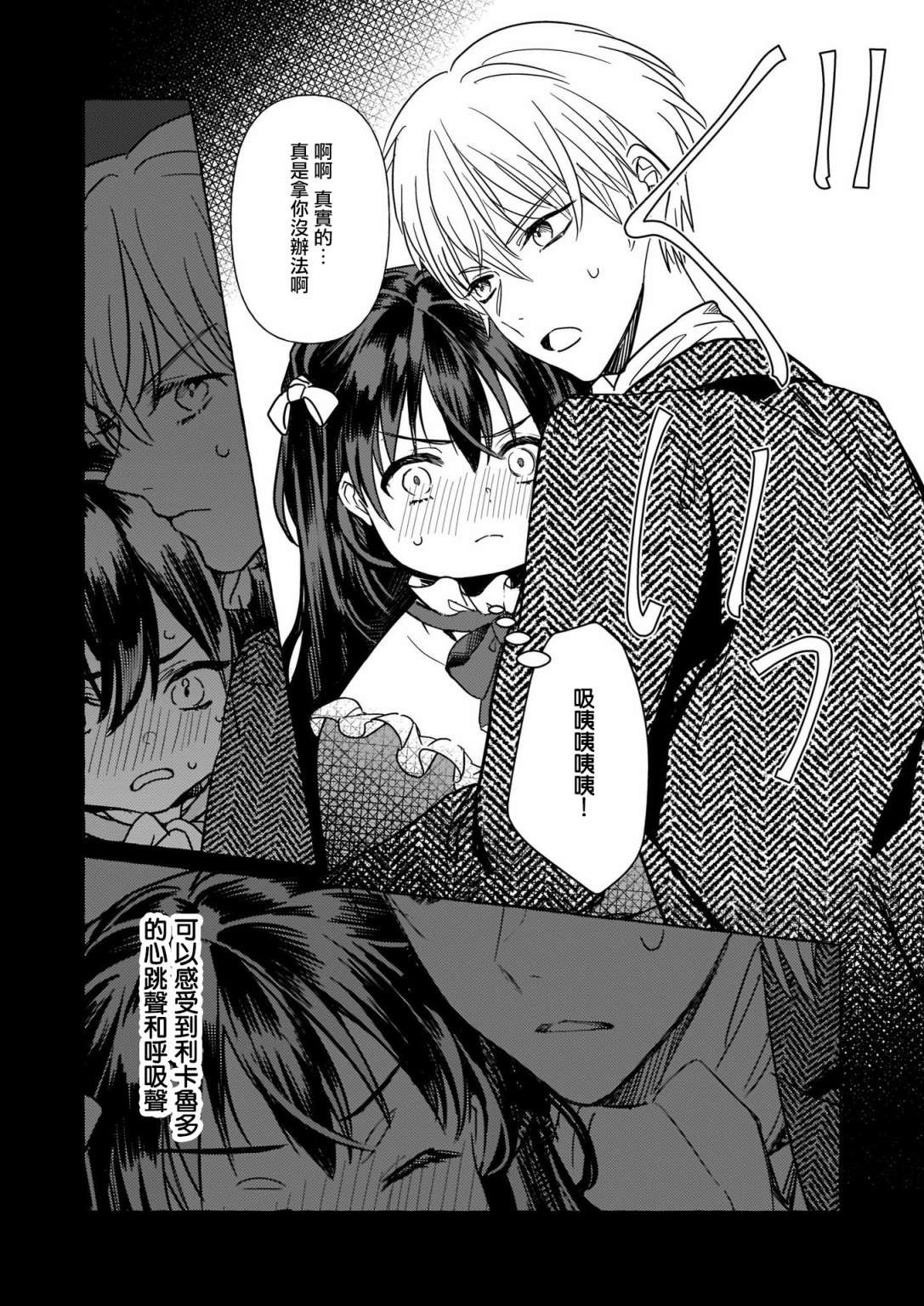 转生成了少女漫画里的白猪千金reBoooot!第08话