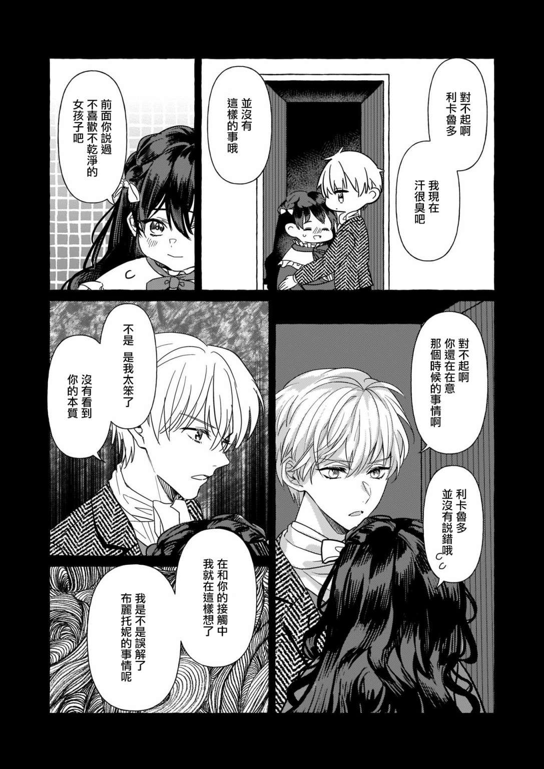 转生成了少女漫画里的白猪千金reBoooot!第08话