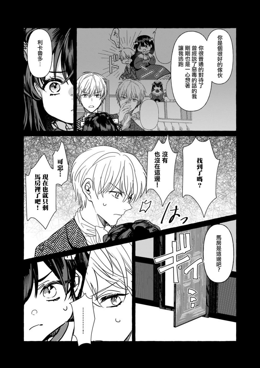转生成了少女漫画里的白猪千金reBoooot!第08话