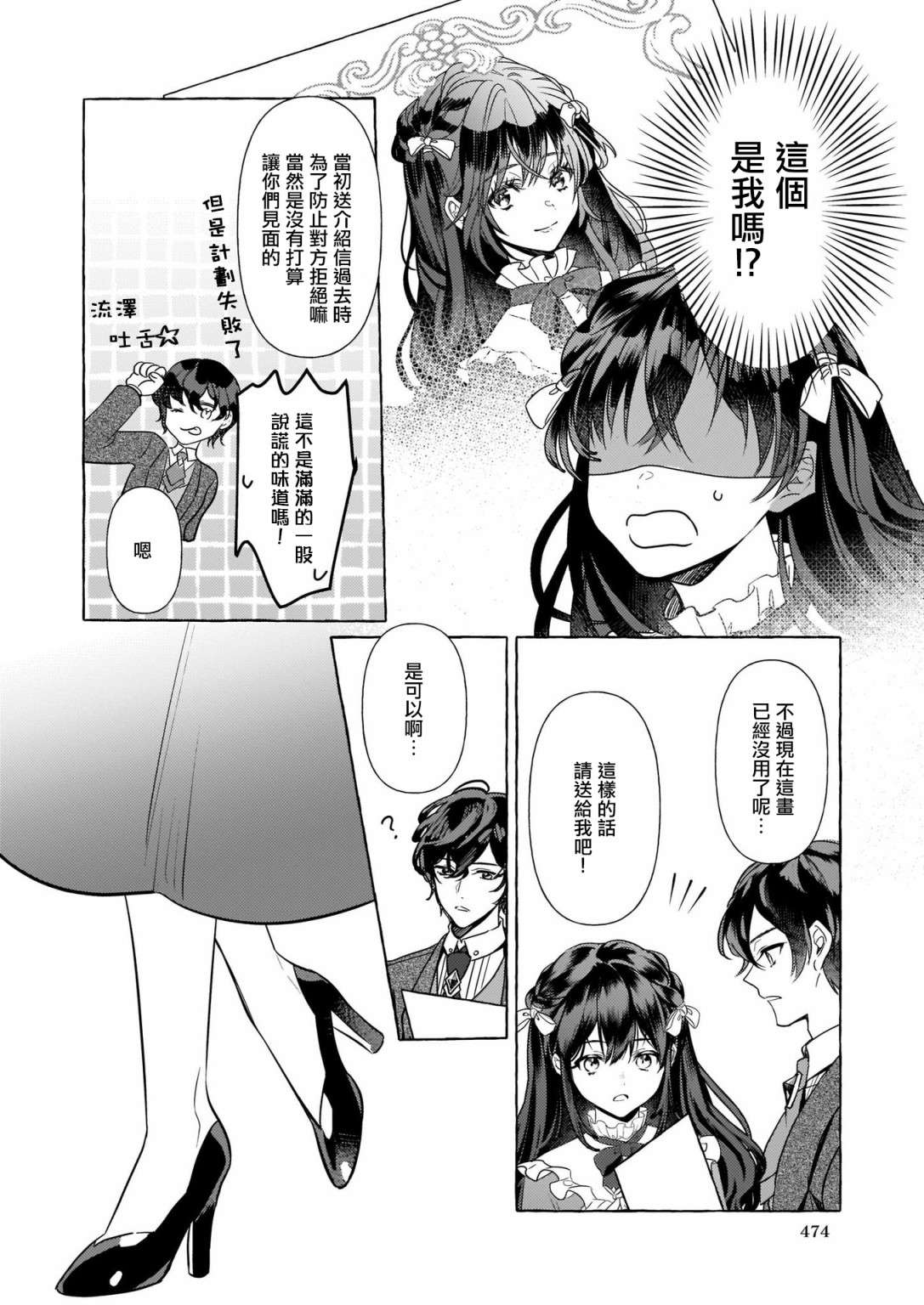 转生成了少女漫画里的白猪千金reBoooot!第09话