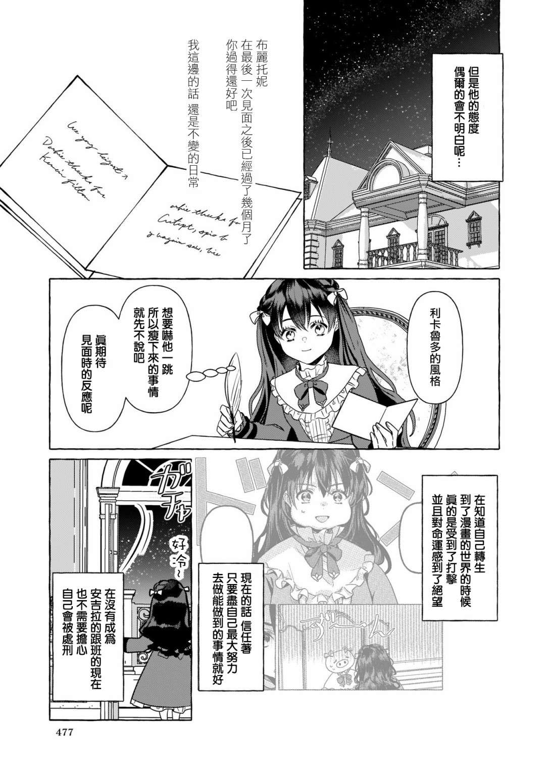 转生成了少女漫画里的白猪千金reBoooot!第09话