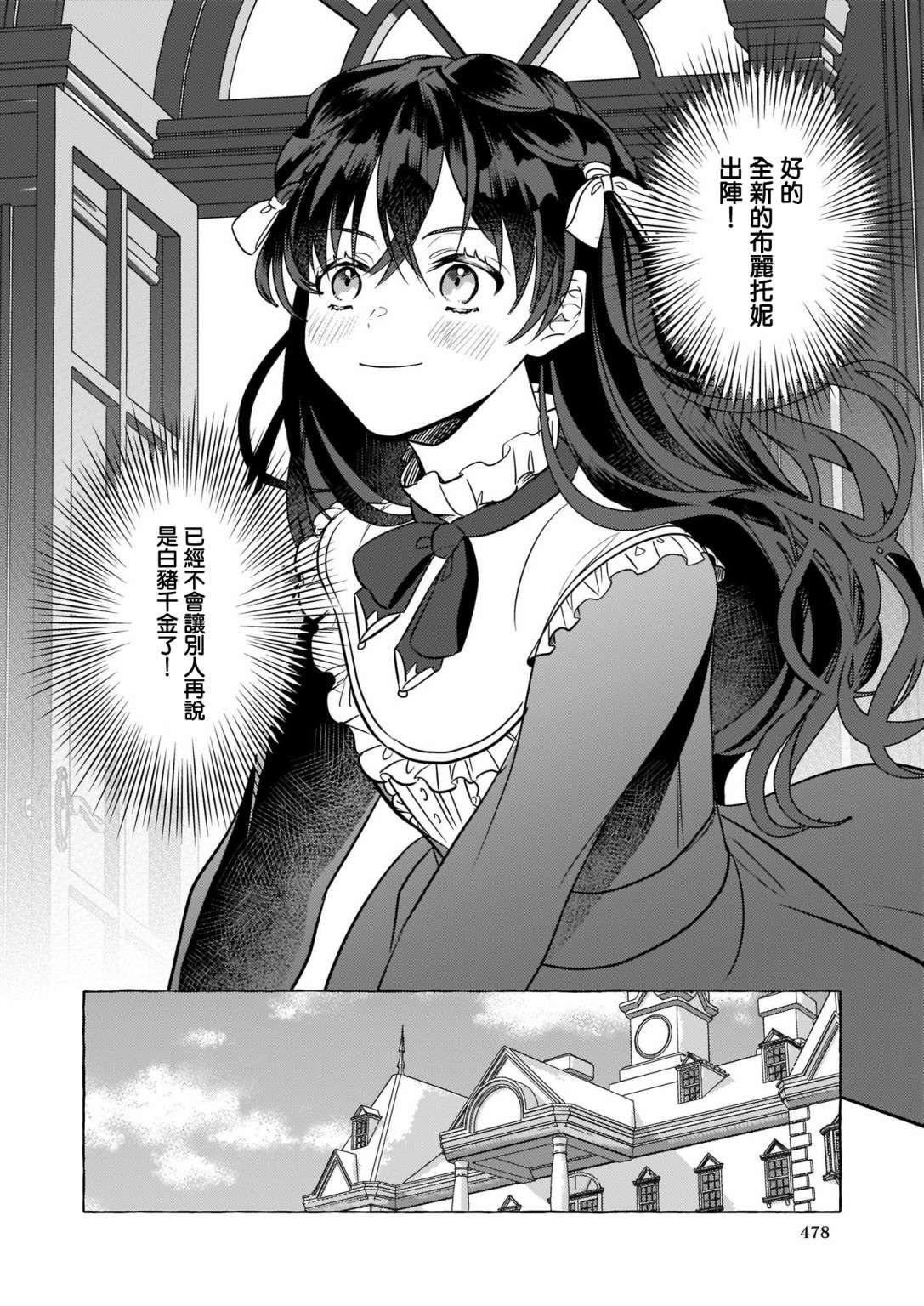 转生成了少女漫画里的白猪千金reBoooot!第09话