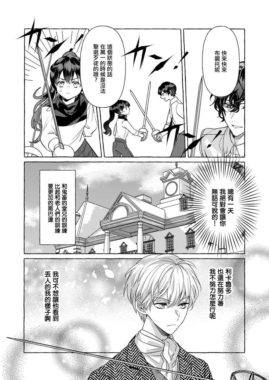 转生成了少女漫画里的白猪千金reBoooot!第09话