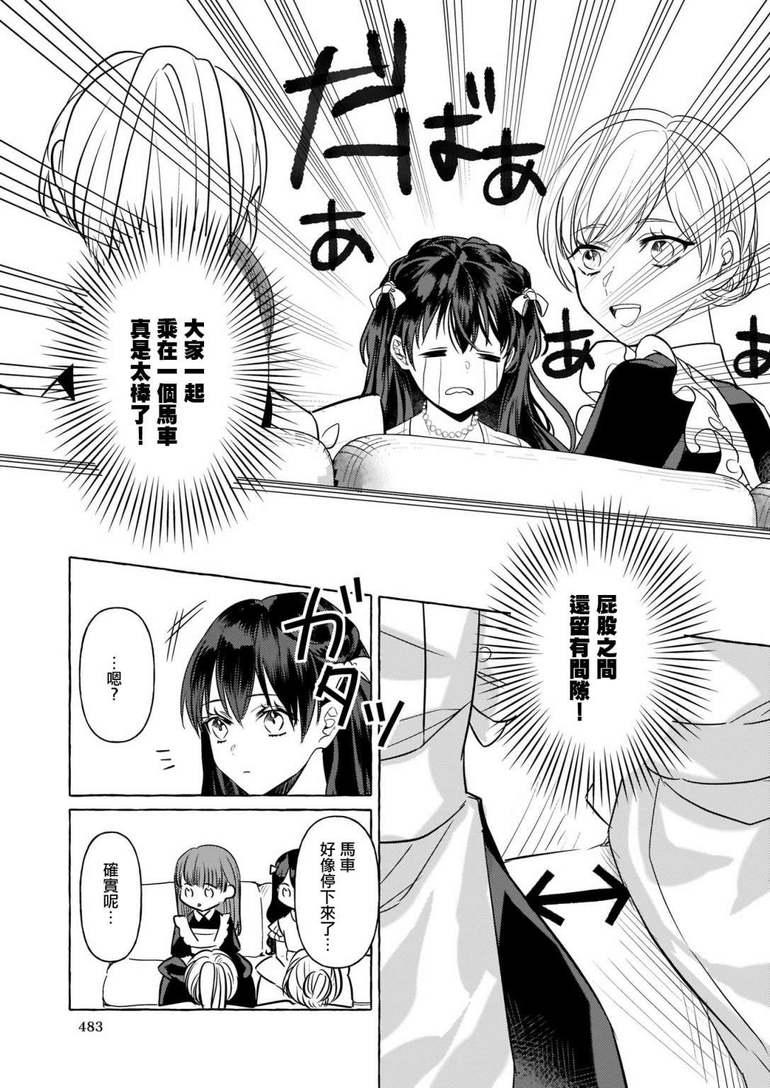 转生成了少女漫画里的白猪千金reBoooot!第09话