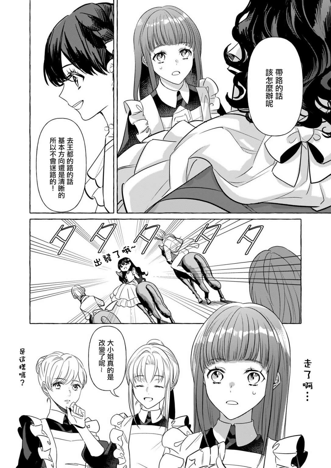 转生成了少女漫画里的白猪千金reBoooot!第09话