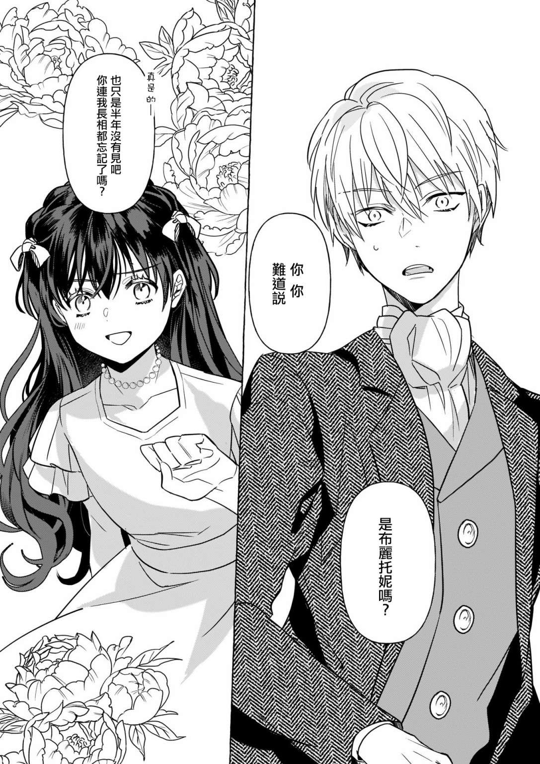 转生成了少女漫画里的白猪千金reBoooot!第09话