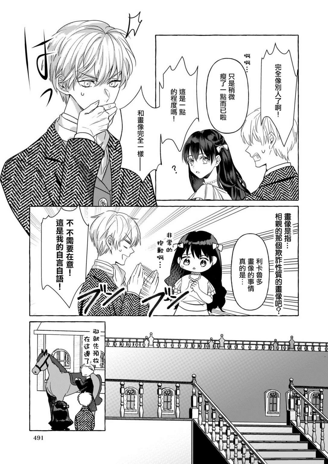 转生成了少女漫画里的白猪千金reBoooot!第09话