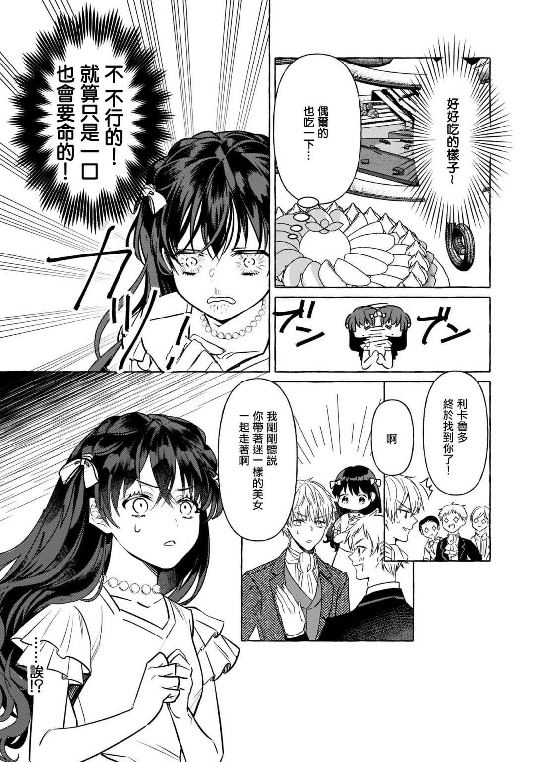 转生成了少女漫画里的白猪千金reBoooot!第09话