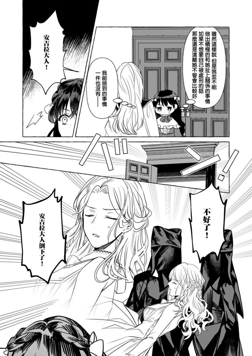 转生成了少女漫画里的白猪千金reBoooot!第13话