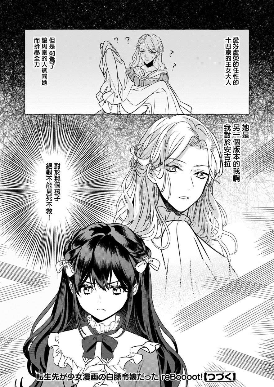 转生成了少女漫画里的白猪千金reBoooot!第13话