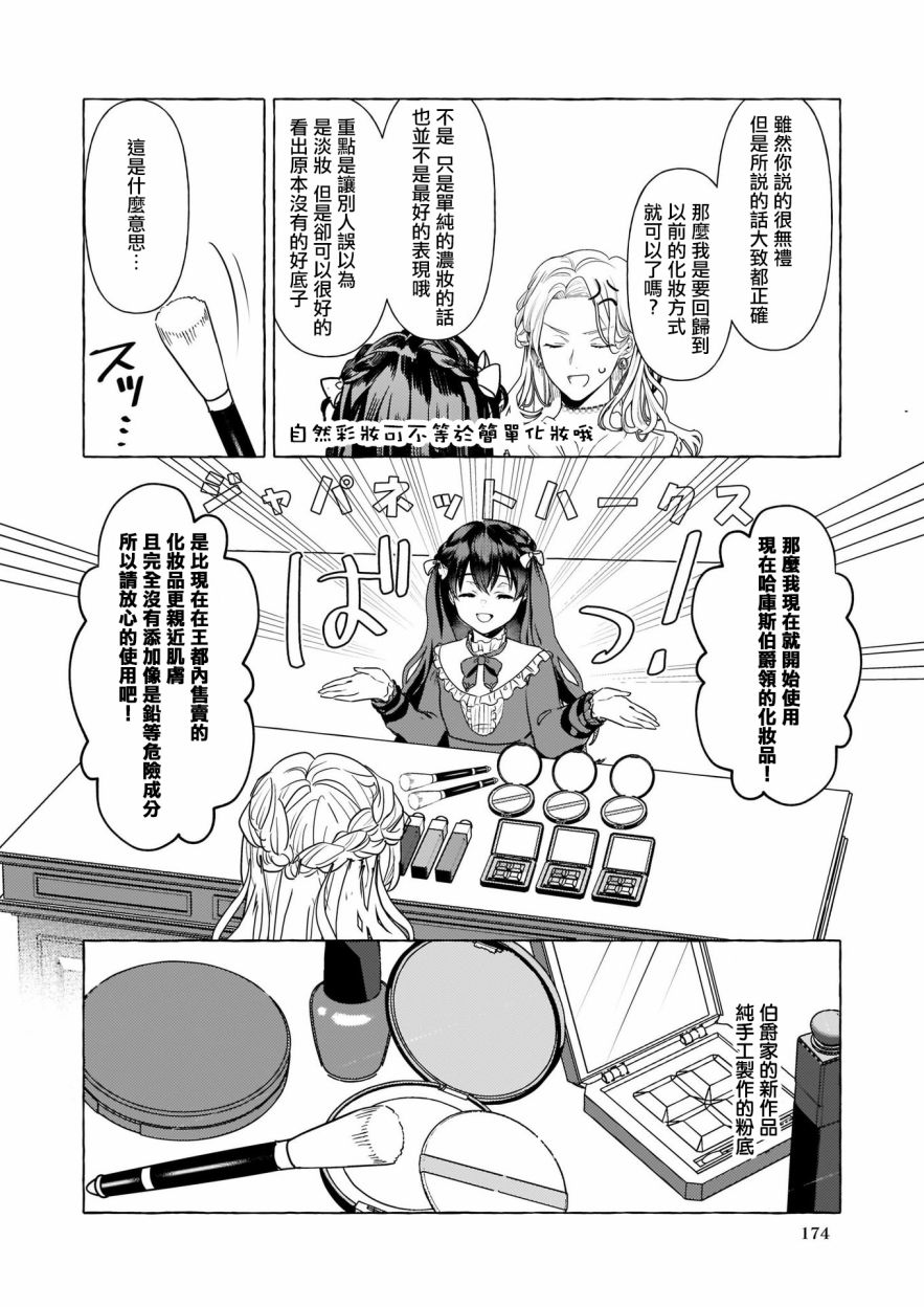 转生成了少女漫画里的白猪千金reBoooot!第13话